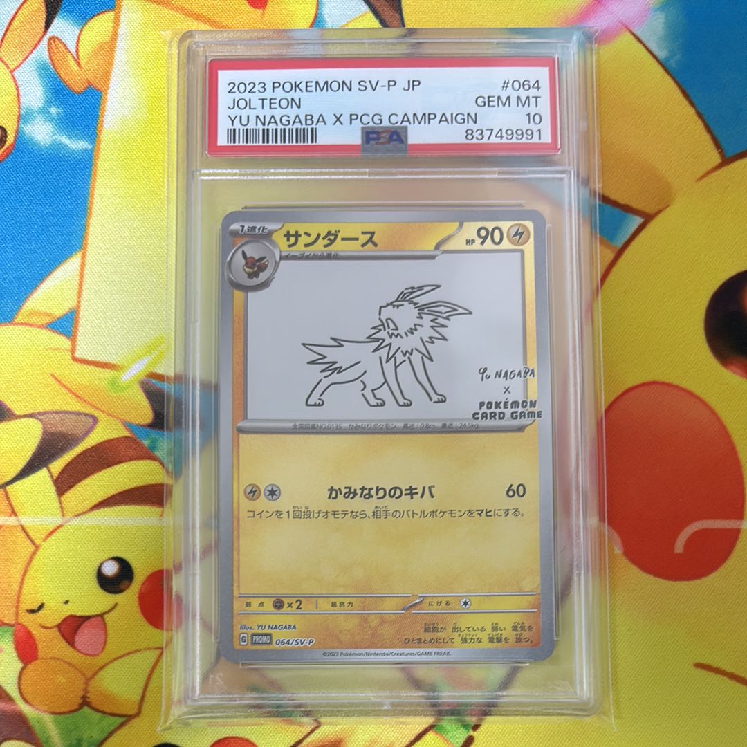 サンダース: プロモ [SV-P 064](「YU NAGABA×ポケモンカードゲーム」プロモーションカード「SV-P」)
