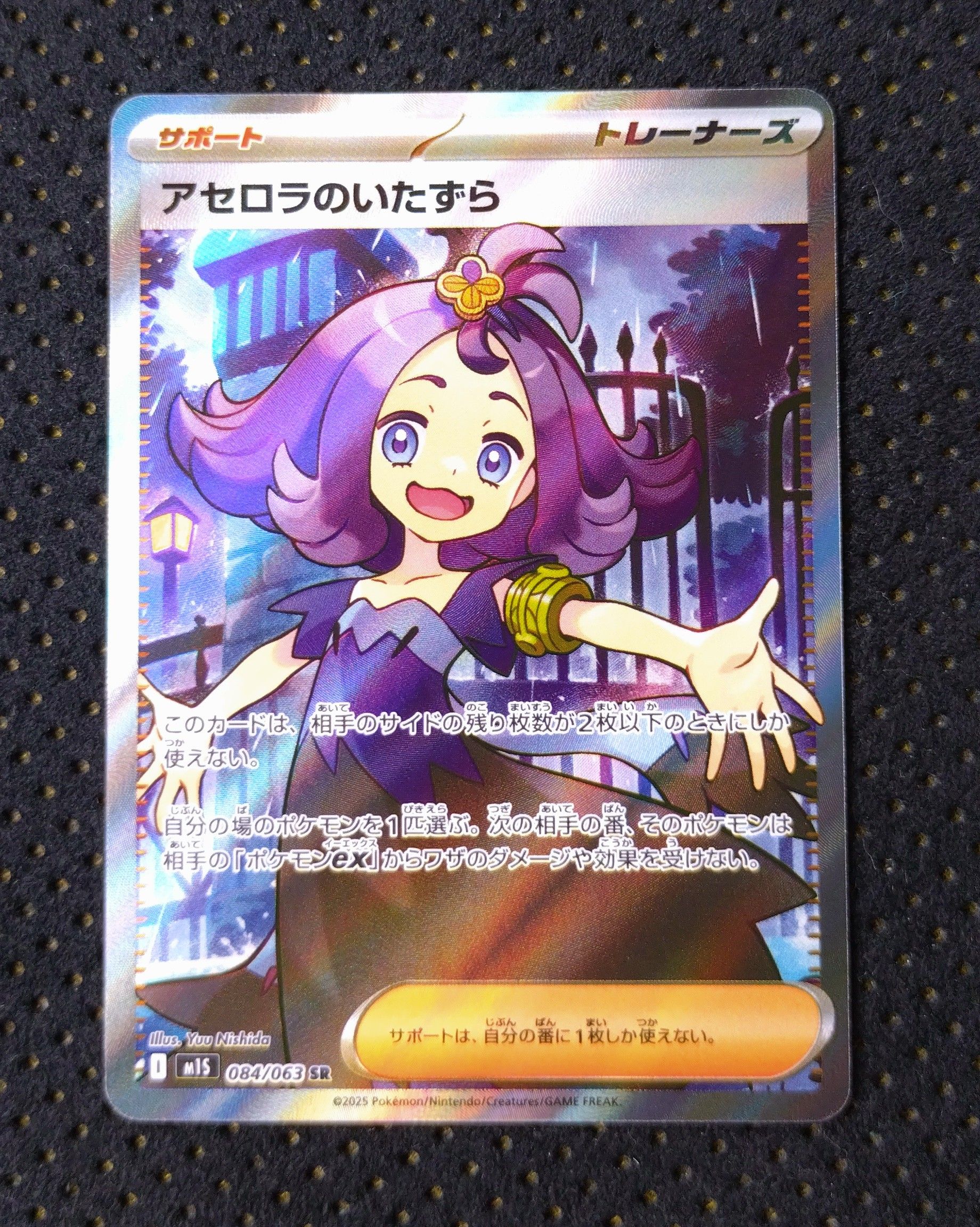 アセロラのいたずら SR [M1S 084/063](拡張パック「メガシンフォニア」)