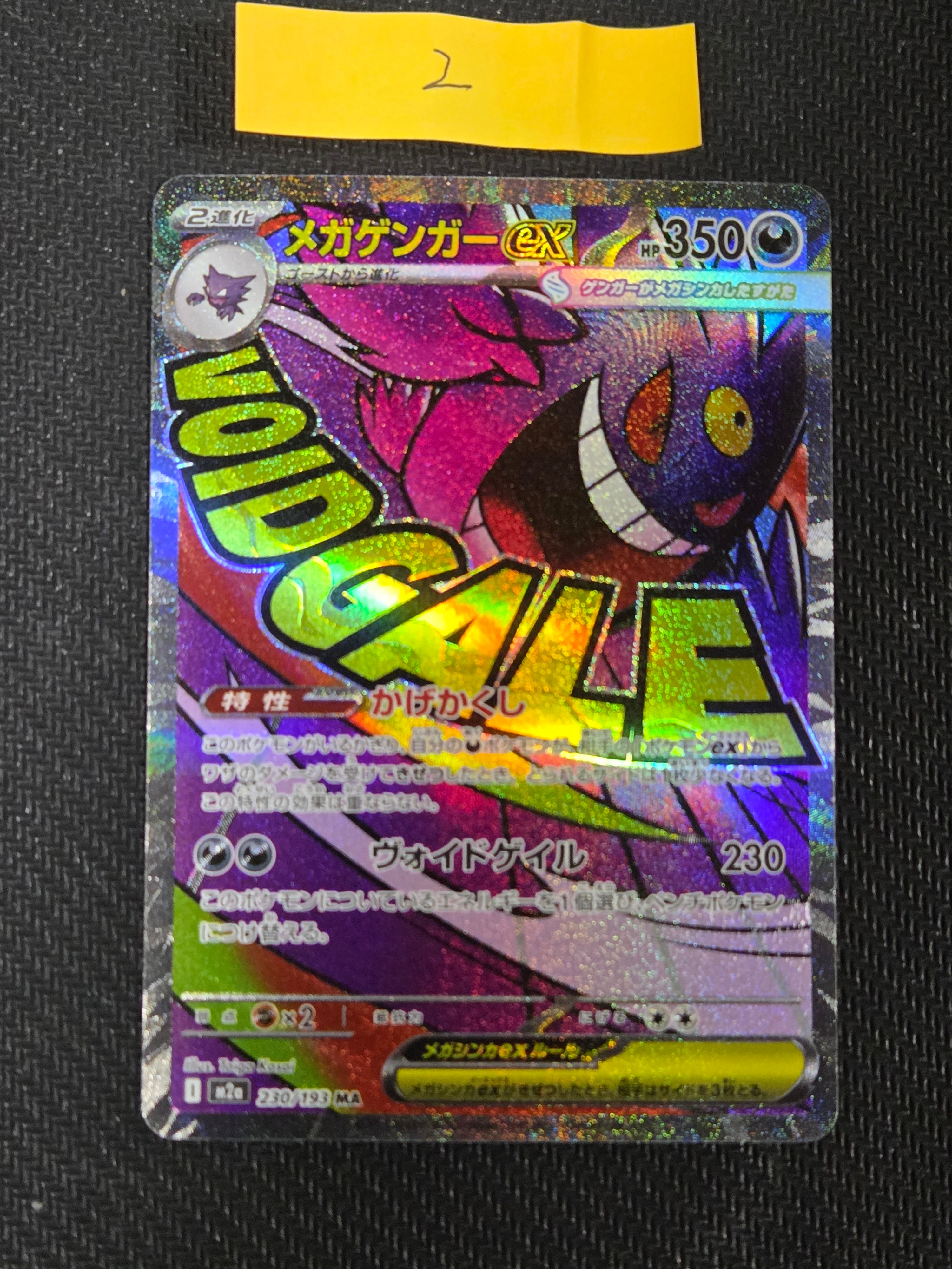メガゲンガーex MA [M2a 230/193](ハイクラスパック「MEGAドリームex」)