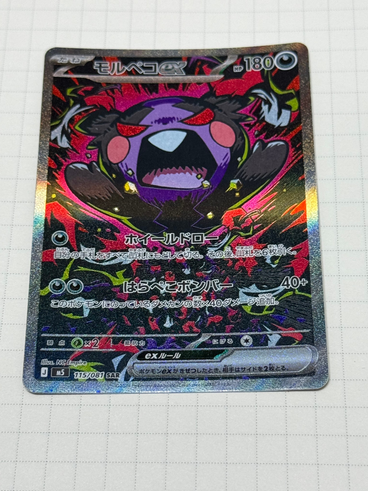 B（小さなキズ/ソリがある品）】モルペコex SAR [M5 115/081](拡張