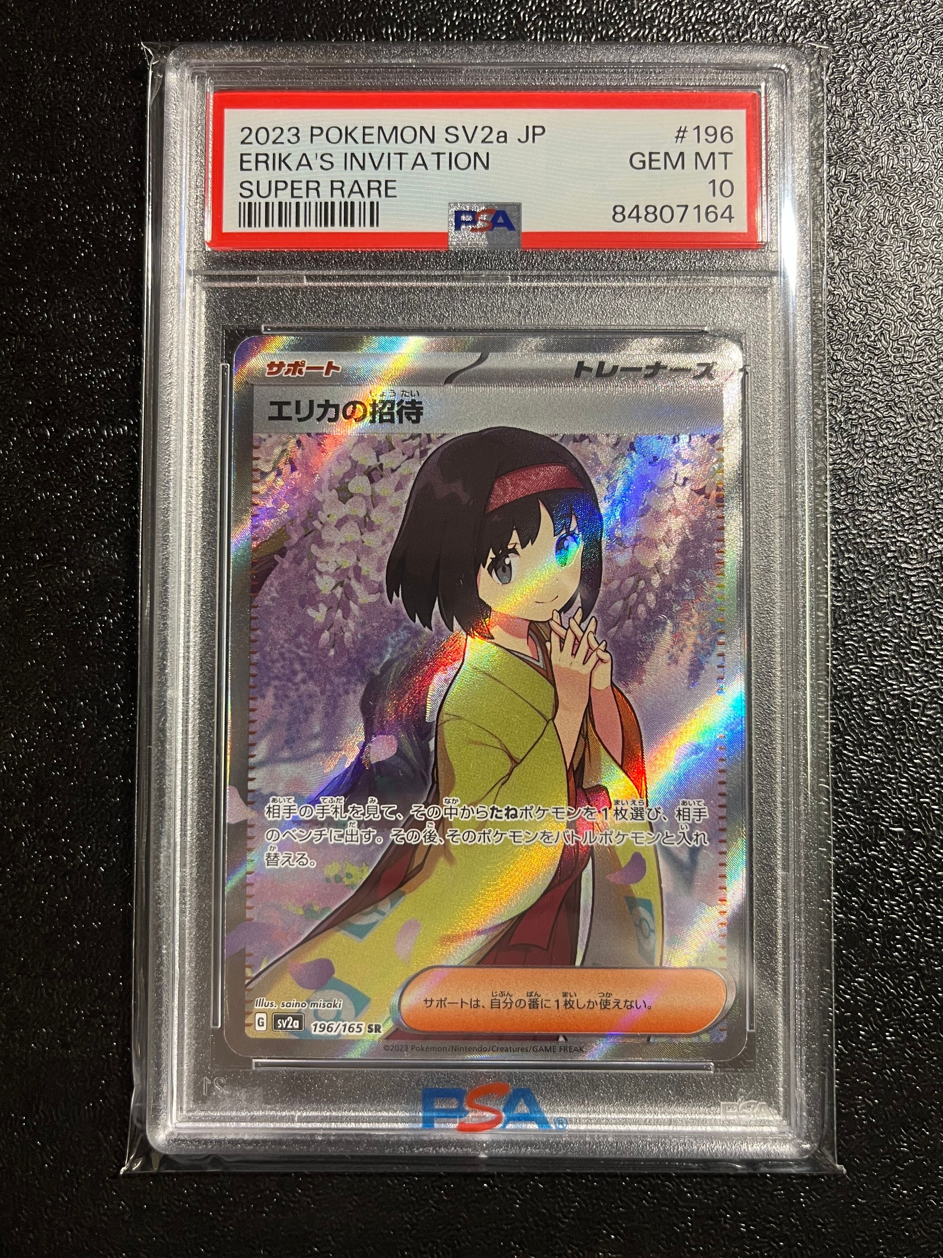 エリカの招待 SR[SV2a 196/165](強化拡張パック「ポケモンカード151」)