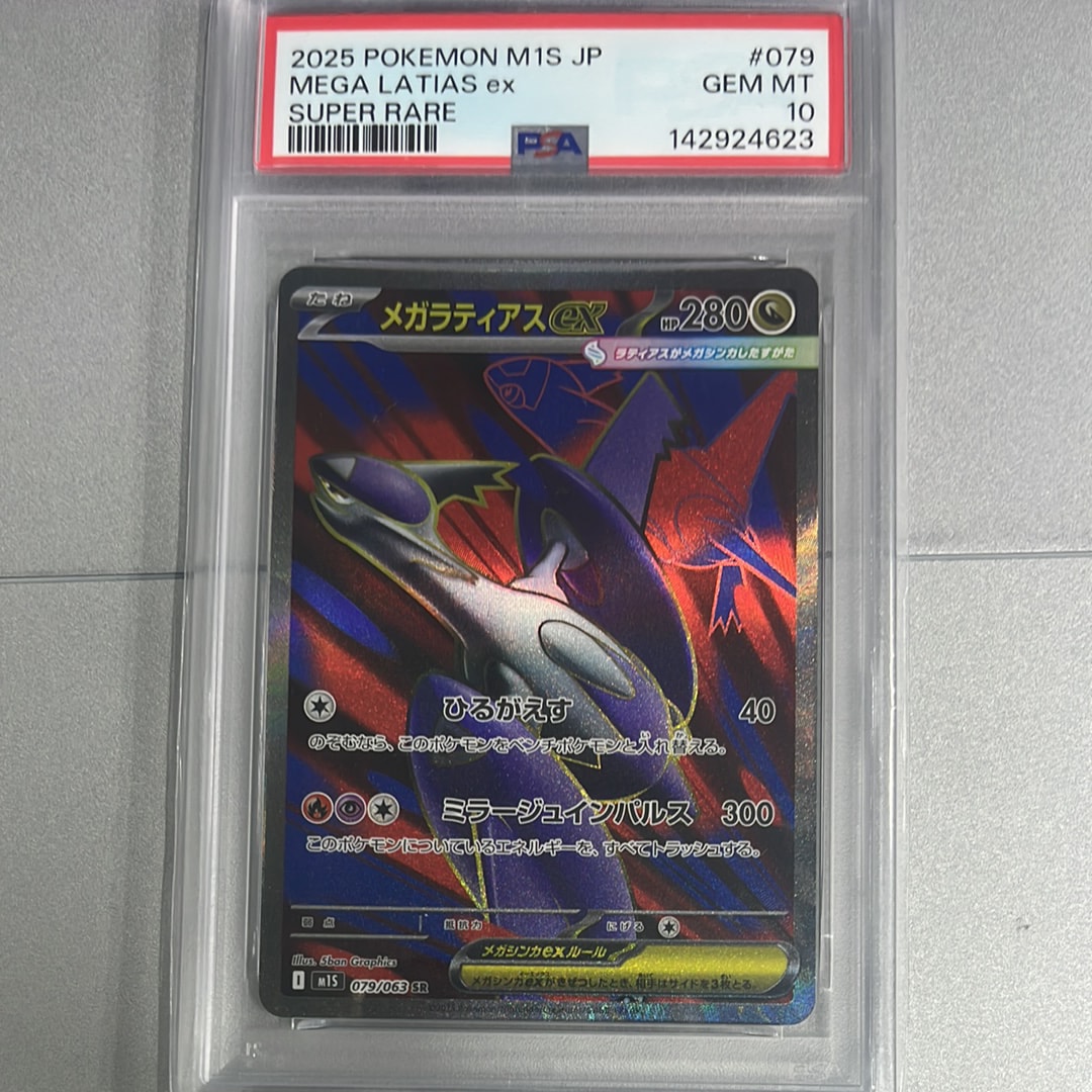 メガラティアスex SR [M1S 079/063](拡張パック「メガシンフォニア