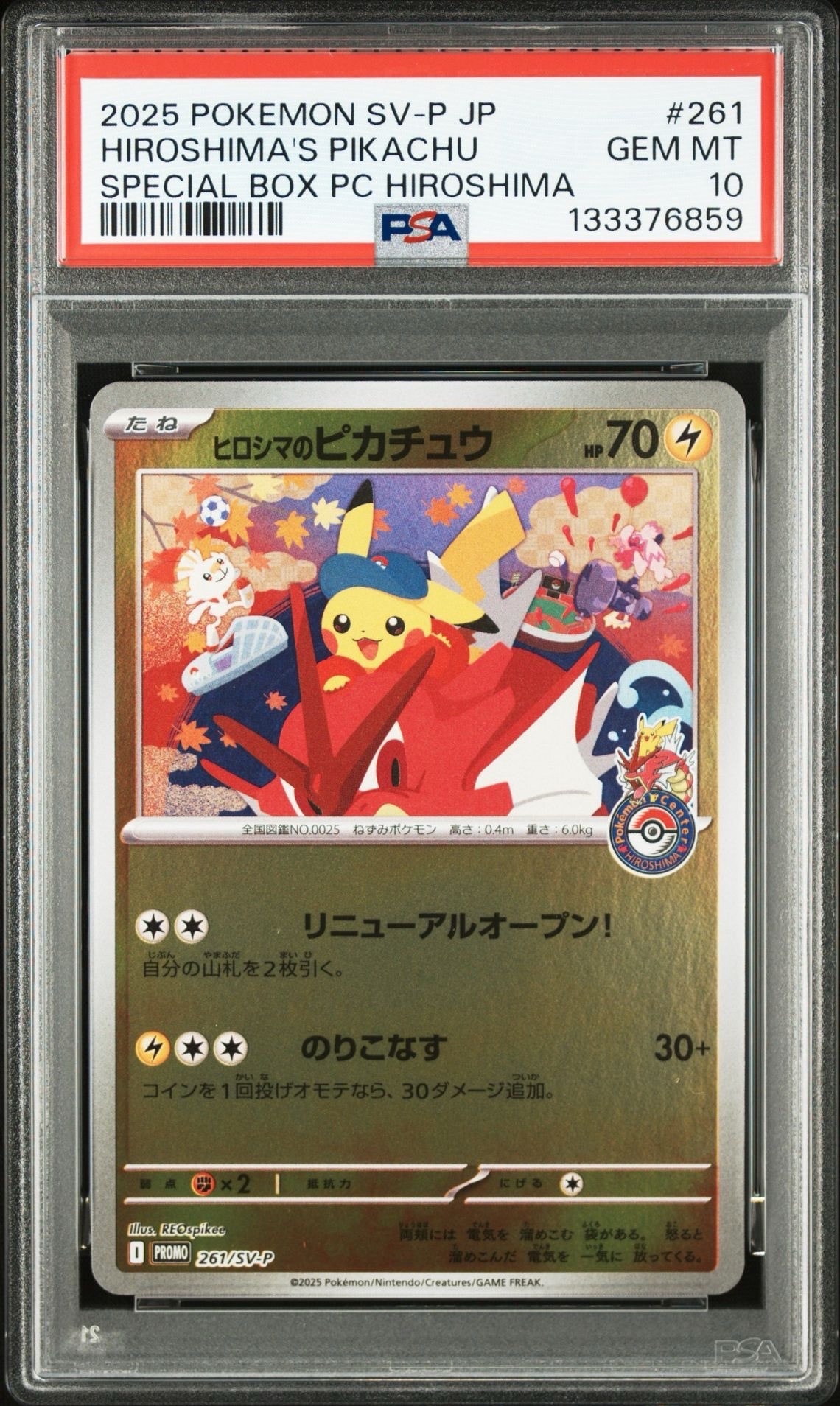 ヒロシマのピカチュウ P [SV-P 261](スペシャルBOX「ポケモンセンターヒロシマ」)