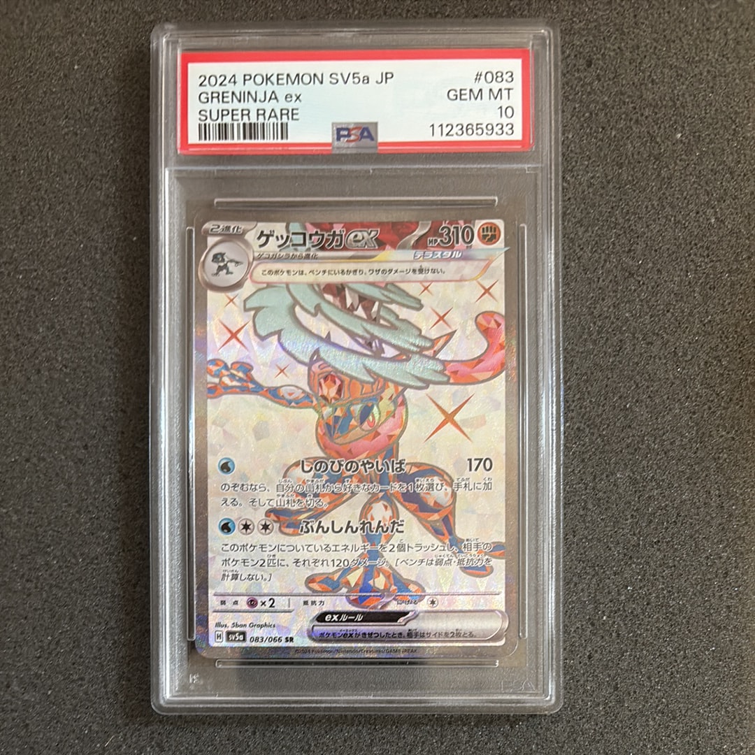 ゲッコウガex SR [SV5a 083/066](強化拡張パック「クリムゾンヘイズ」)
