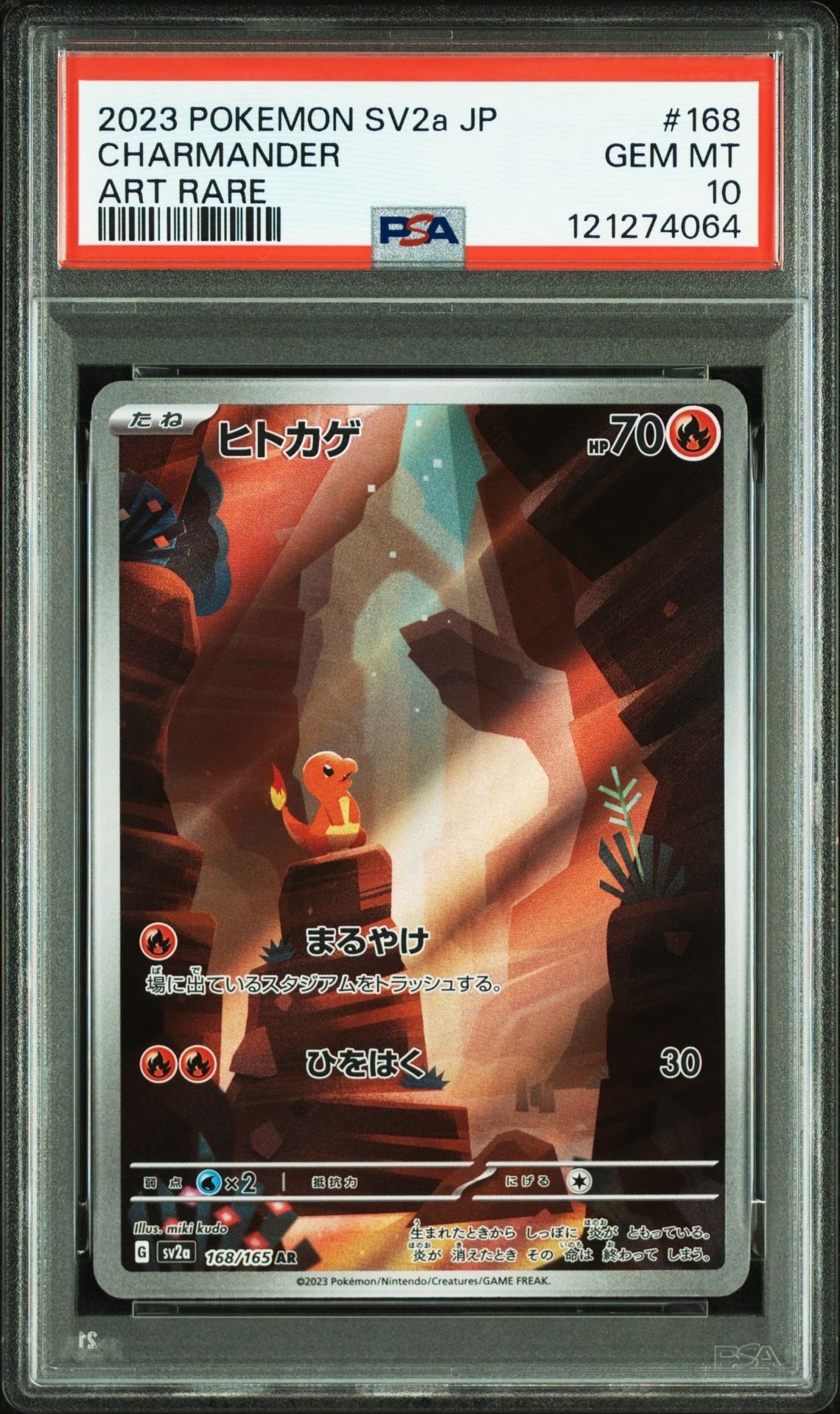 ヒトカゲ AR[SV2a 168/165](強化拡張パック「ポケモンカード151」)