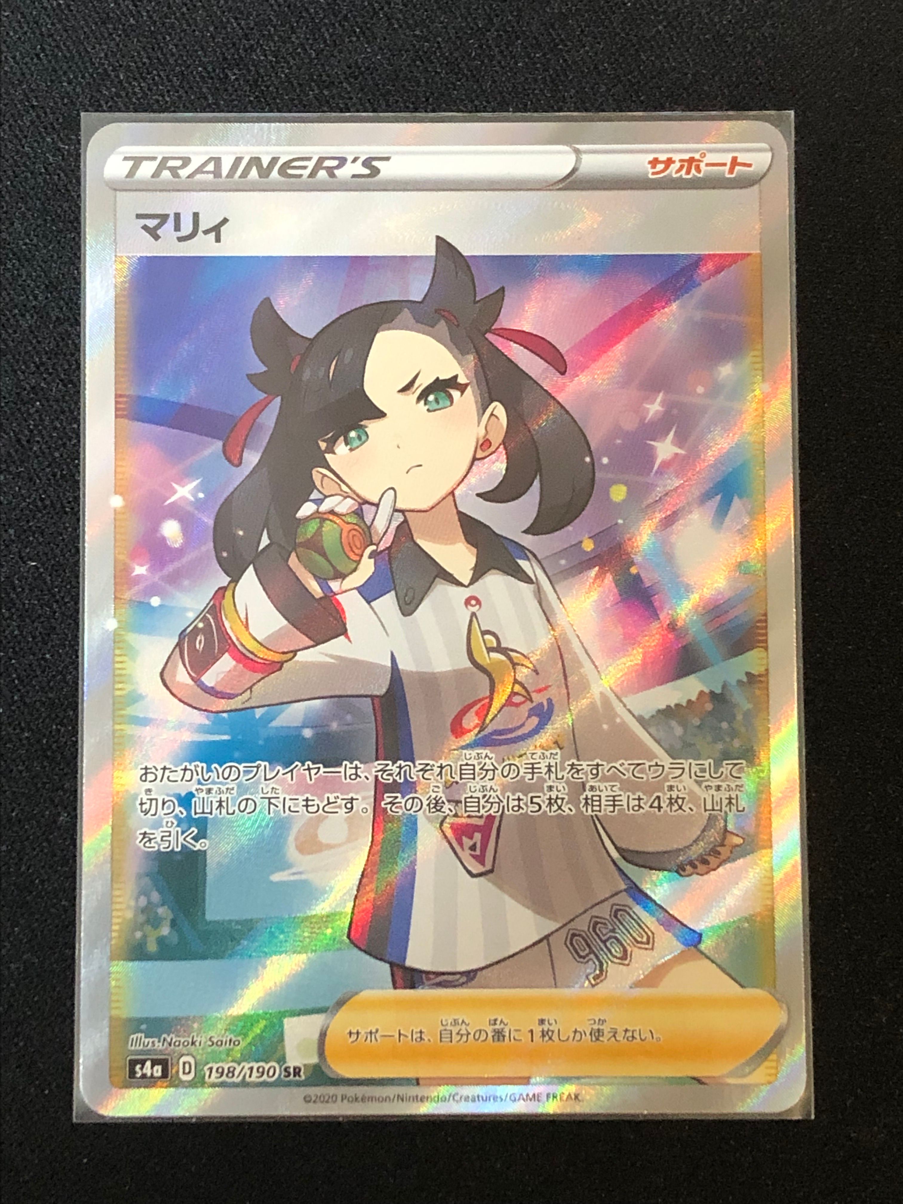 マリィ SR (シャイニーマリィ) [S4a 198/190](ハイクラスパック「シャイニースターV」)