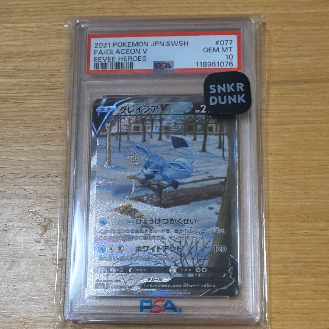 グレイシアV SR: SA[S6a 077/069](強化拡張パック「イーブイヒーローズ」)