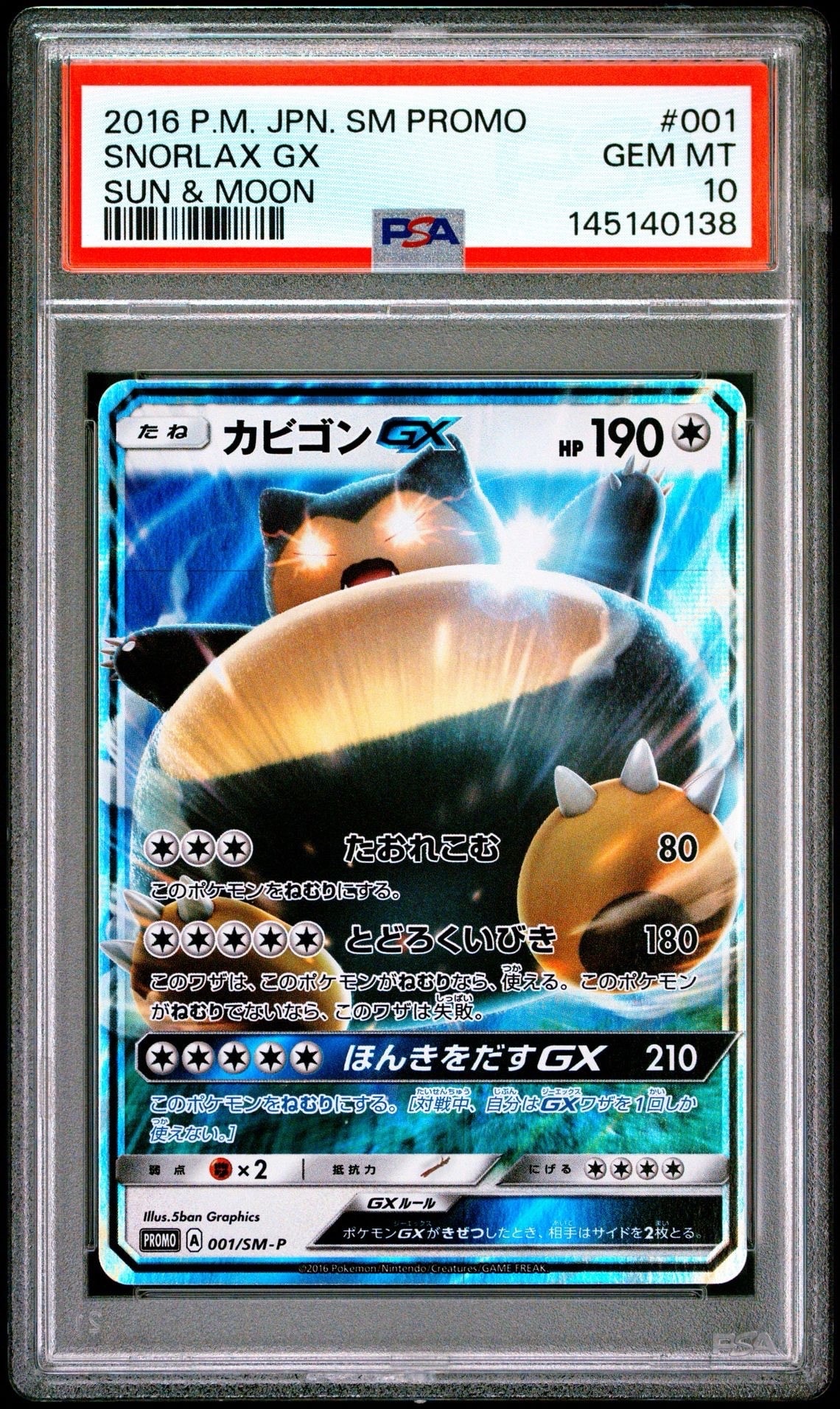PSA10】カビゴンGX P [SM-P 001](プロモーションカード「ニンテンドー
