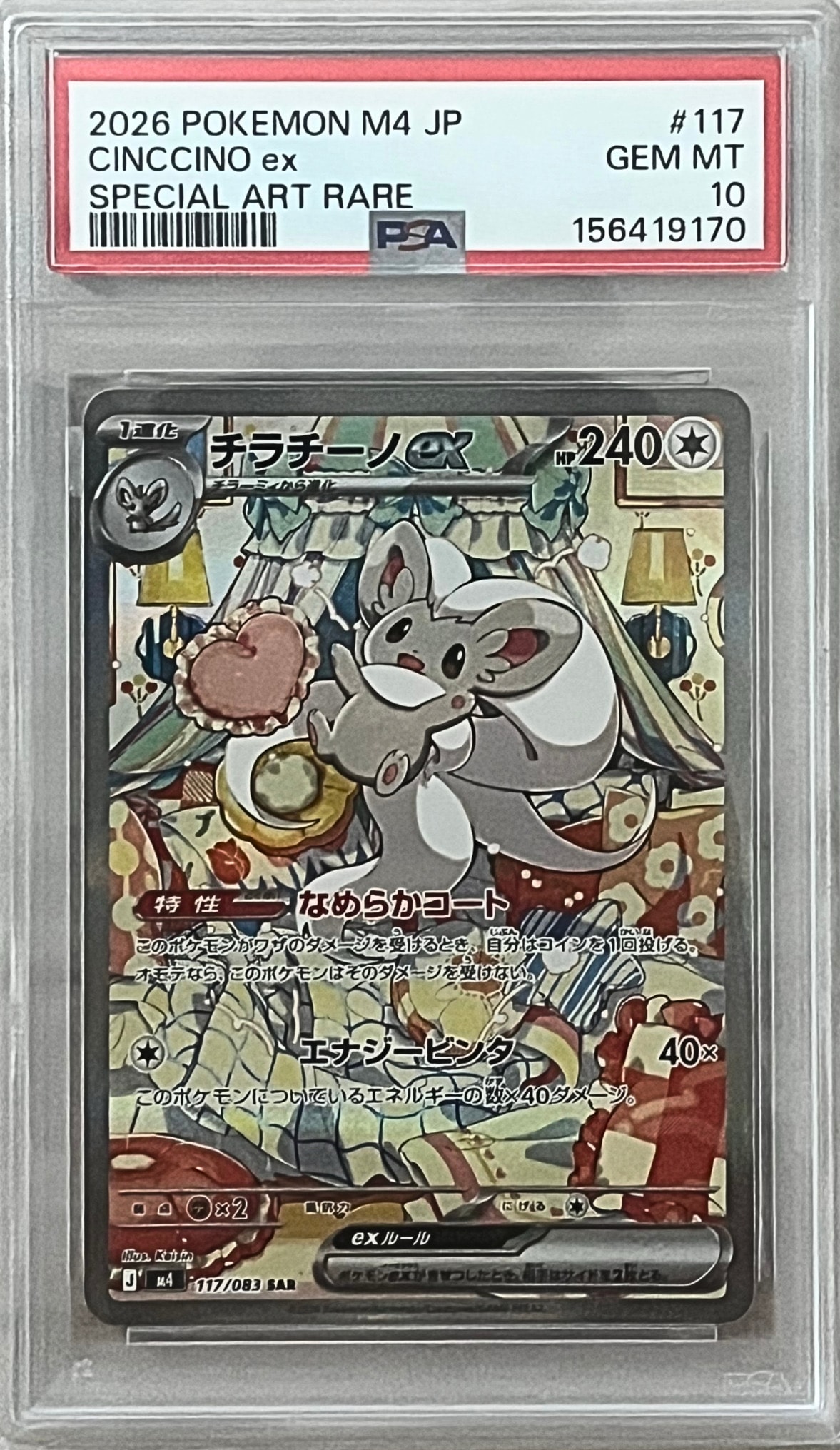 チラチーノex SAR [M4 117/083](拡張パック「ニンジャスピナー」)