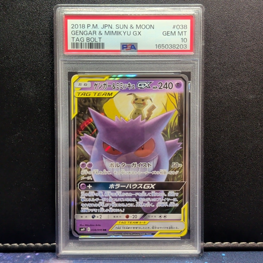 ゲンガー&ミミッキュGX RR [SM9 038/095](拡張パック「タッグボルト