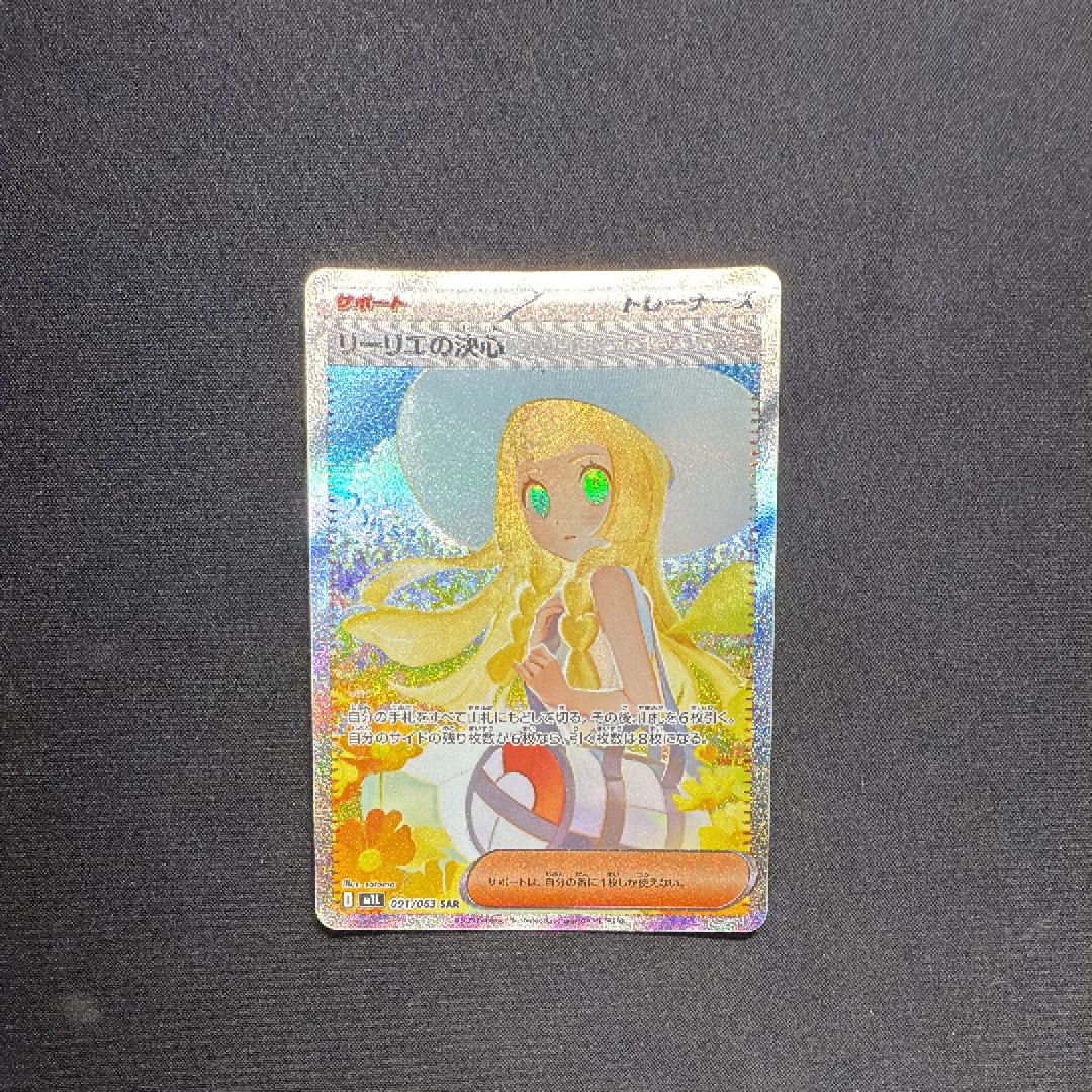 リーリエの決心 SAR [M1L 091/063](拡張パック「メガブレイブ」)