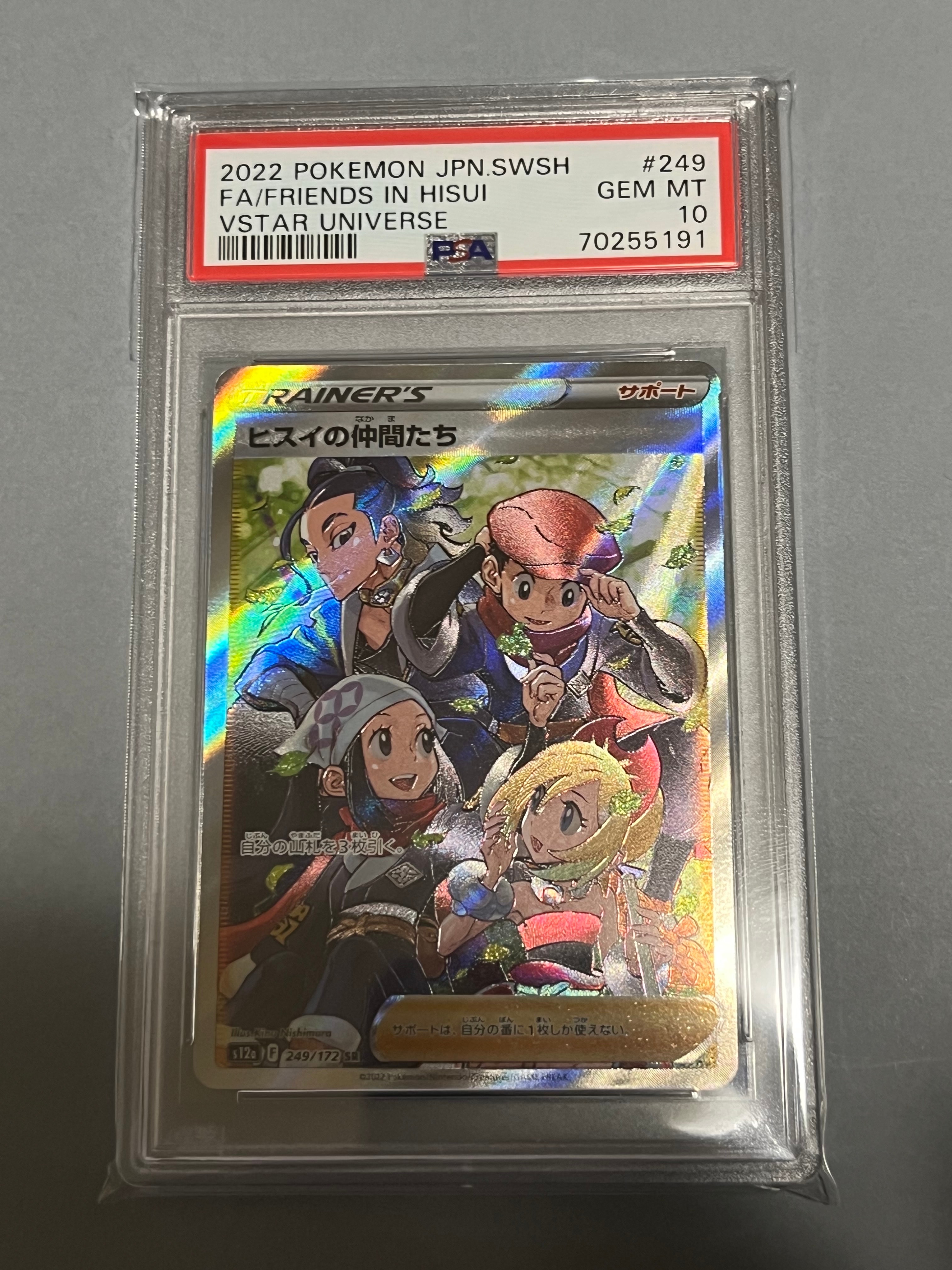 ヒスイの仲間たち SR[s12a 249/172](ハイクラスパック「VSTARユニバース」)