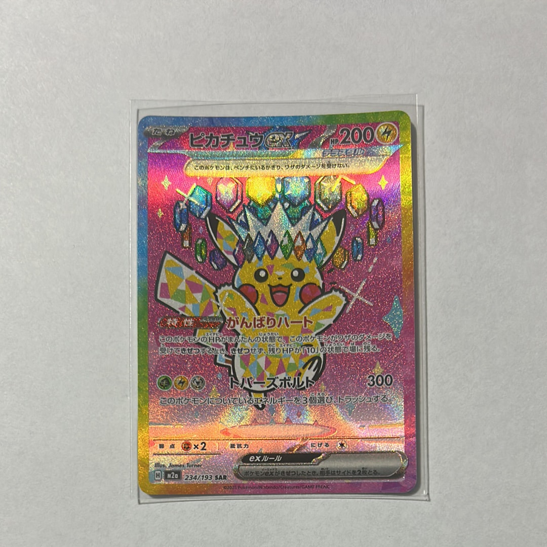 ピカチュウex SAR [M2a 234/193](ハイクラスパック「MEGAドリームex」)
