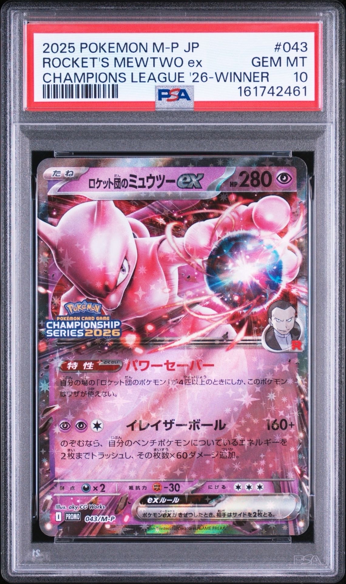 PSA10】ロケット団参上！: プロモ[S8a-P 006/025](プロモカードパック