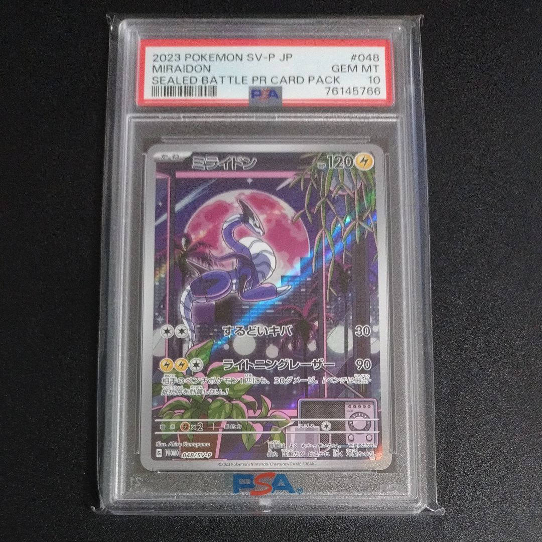 ミライドン: プロモ [SV-P 048](プロモーションカード「SV-P」)