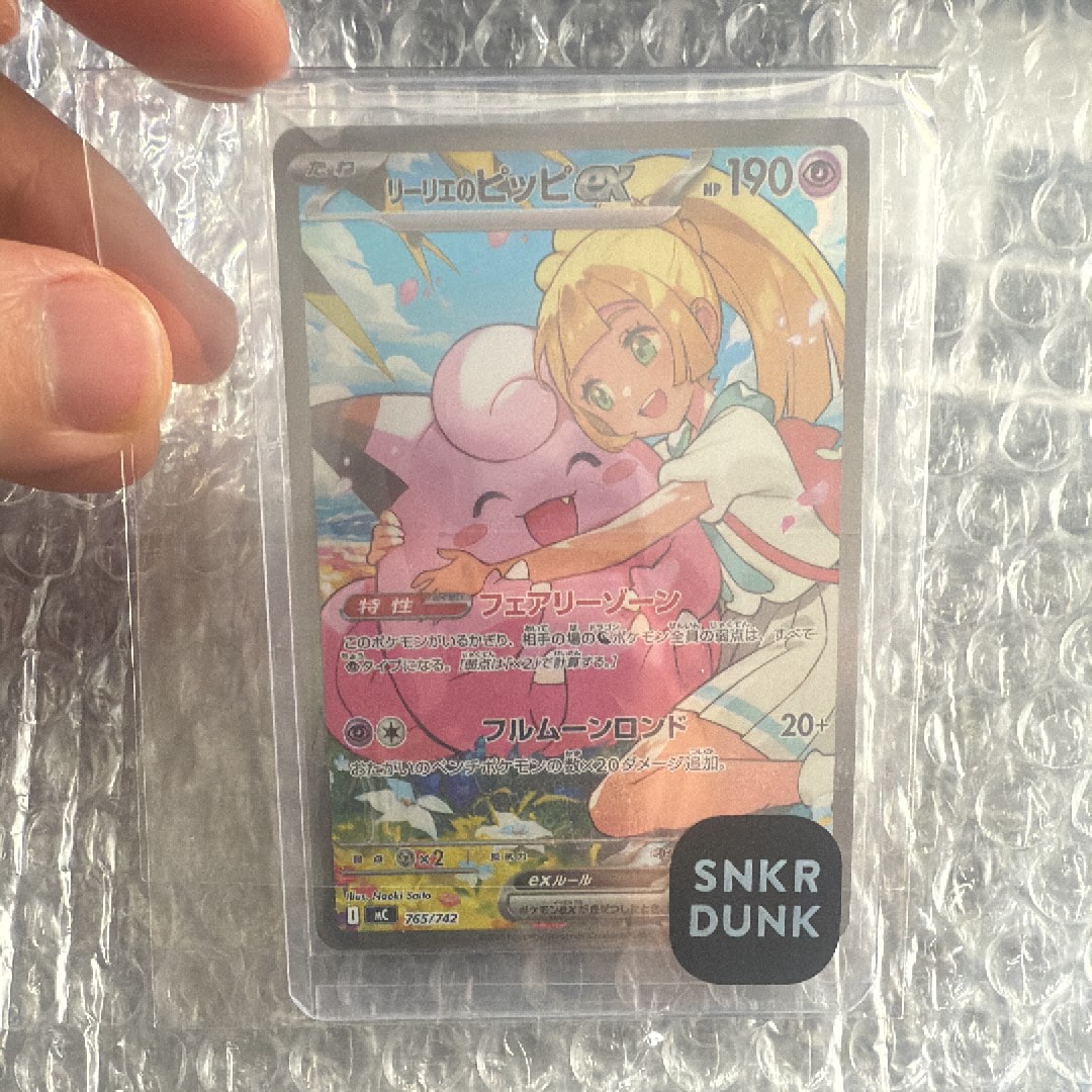 リーリエのピッピex SAR仕様 [MC 765/742](スタートデッキ100「バトルコレクション」)