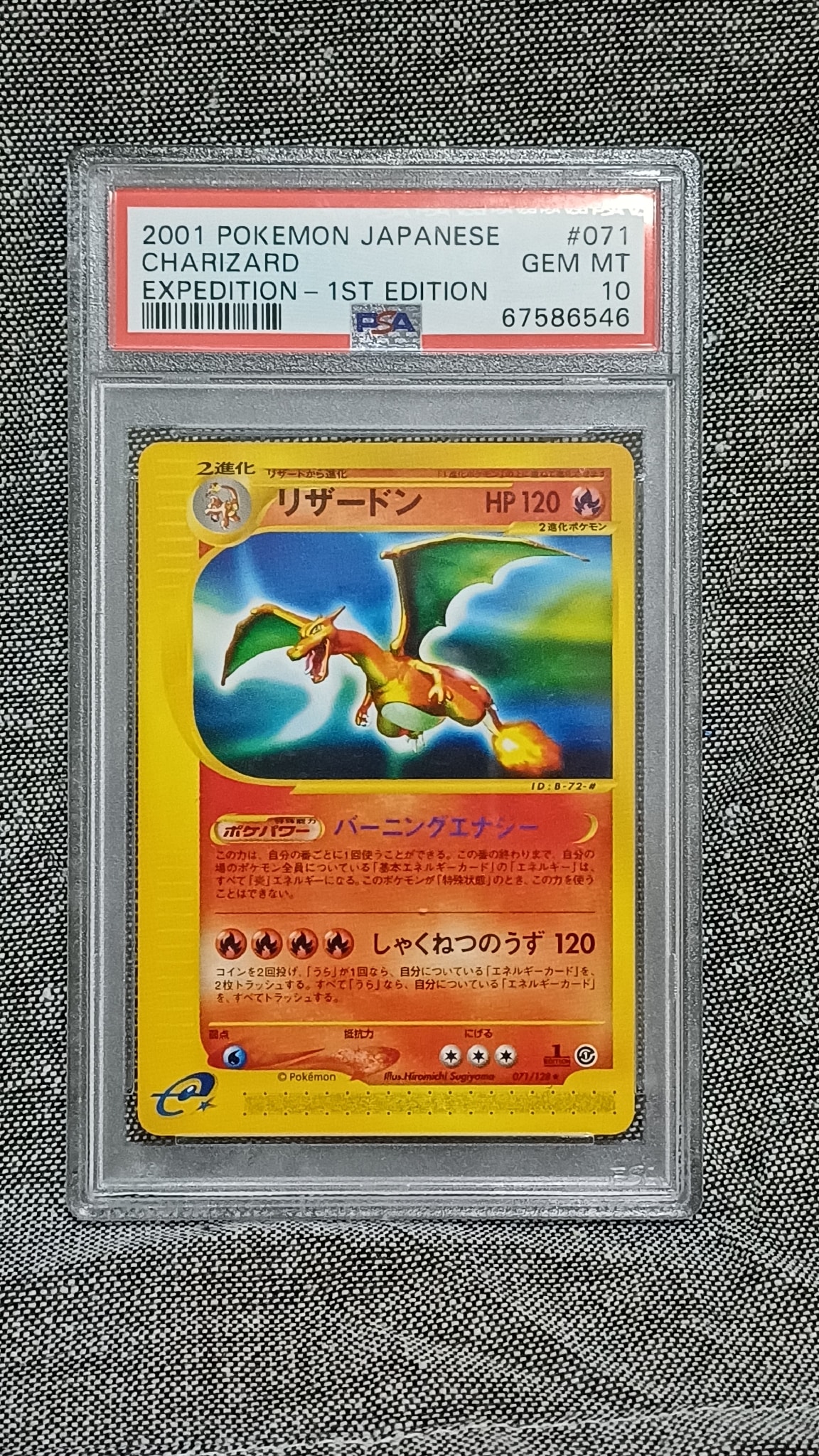 リザードン ☆ :1ED [e1 071/128](ポケモンカードe 第1弾「基本拡張