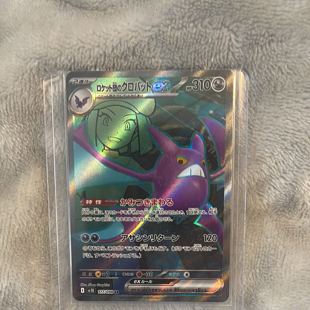 PSA10】ロケット団のクロバットex SR [SV10 117/098](拡張パック