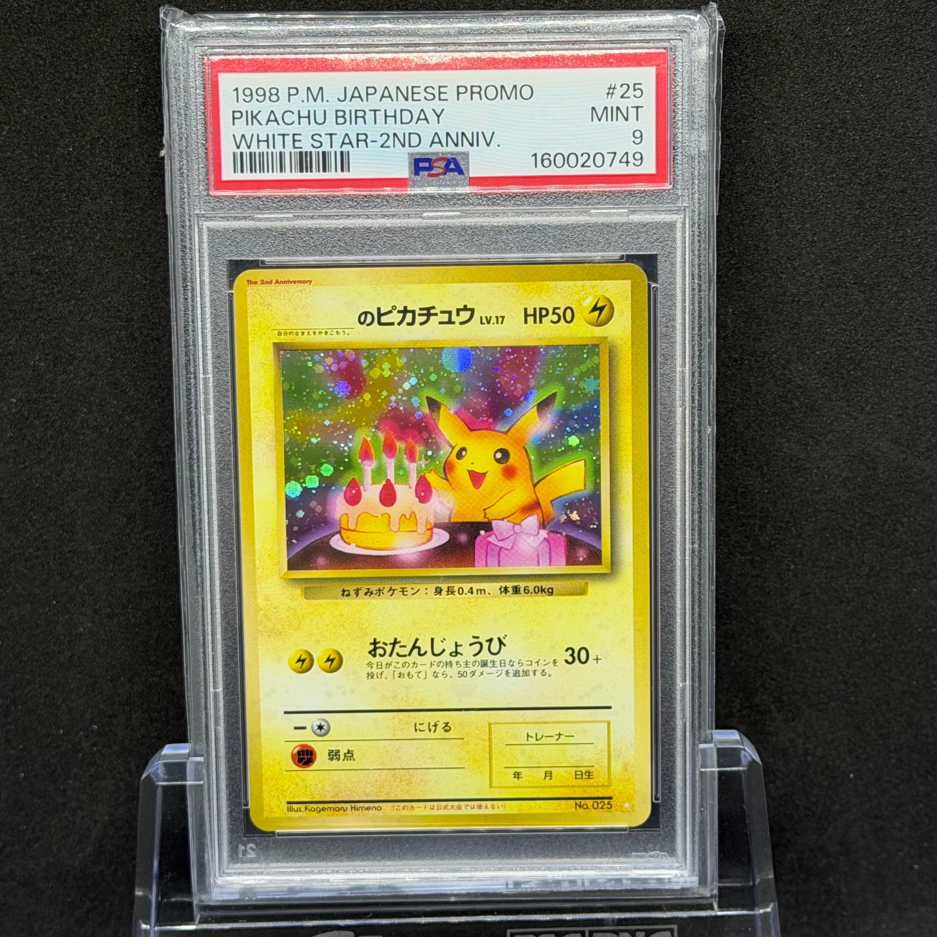 _のピカチュウ: 旧裏/プロモ[PMCG-P No.025](プロモーションカード「PMCG-P」)