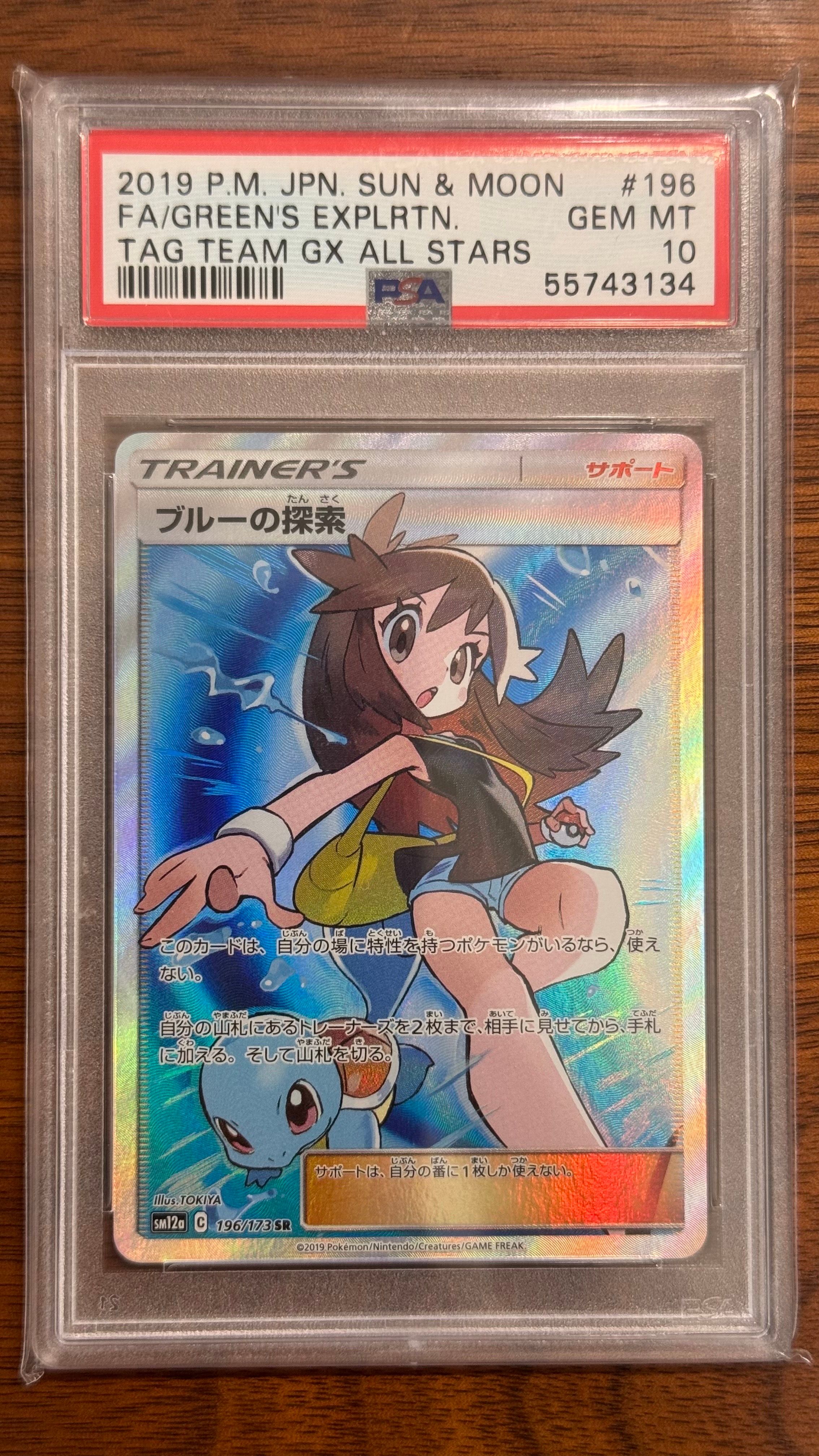 ブルーの探索 SR[SM12a 196/173](ハイクラスパック「TAG TEAM GX タッグオールスターズ」)