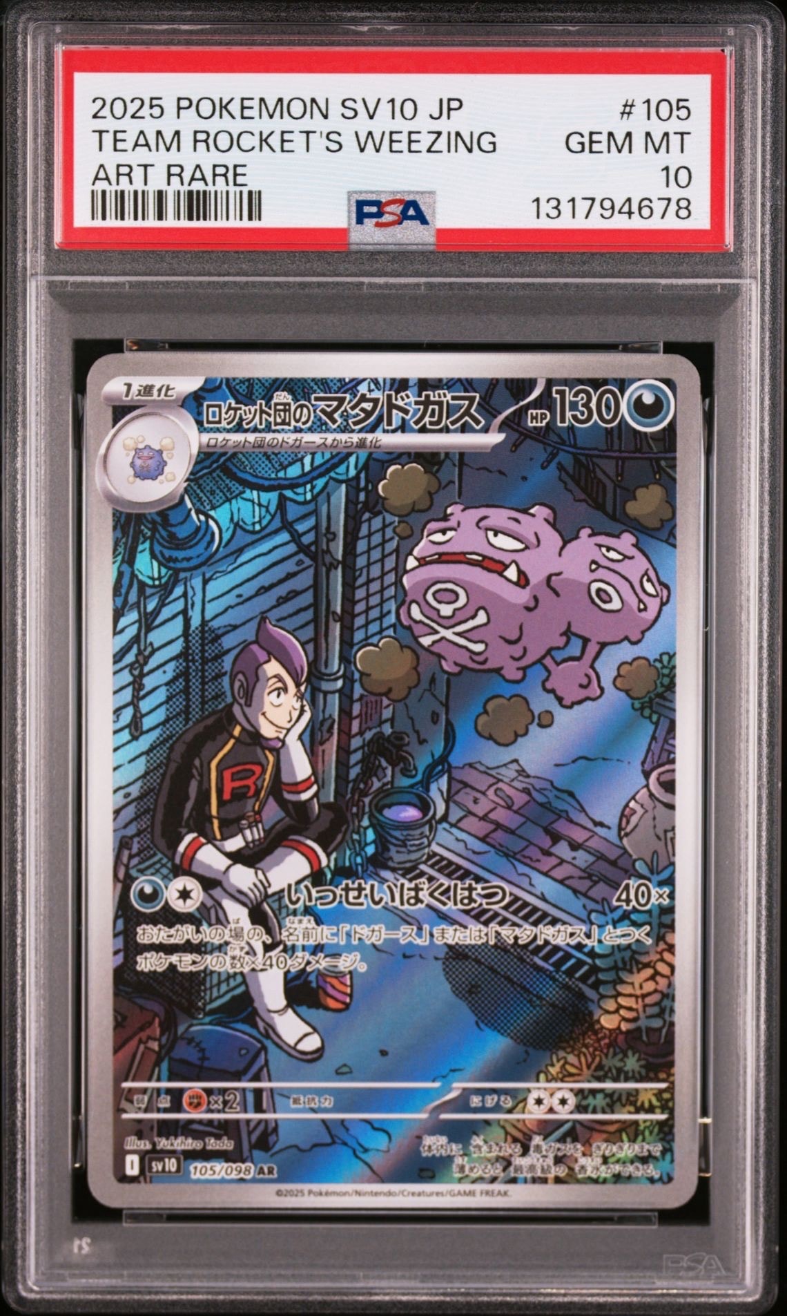 ロケット団のマタドガス AR [SV10 105/098](拡張パック「ロケット団の栄光」)