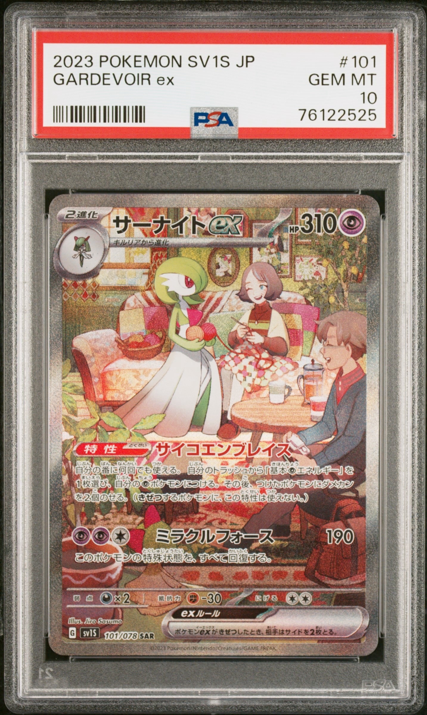 サーナイトex SAR[SV1S 101/078](スカーレット&バイオレット 拡張パック「スカーレットex」)