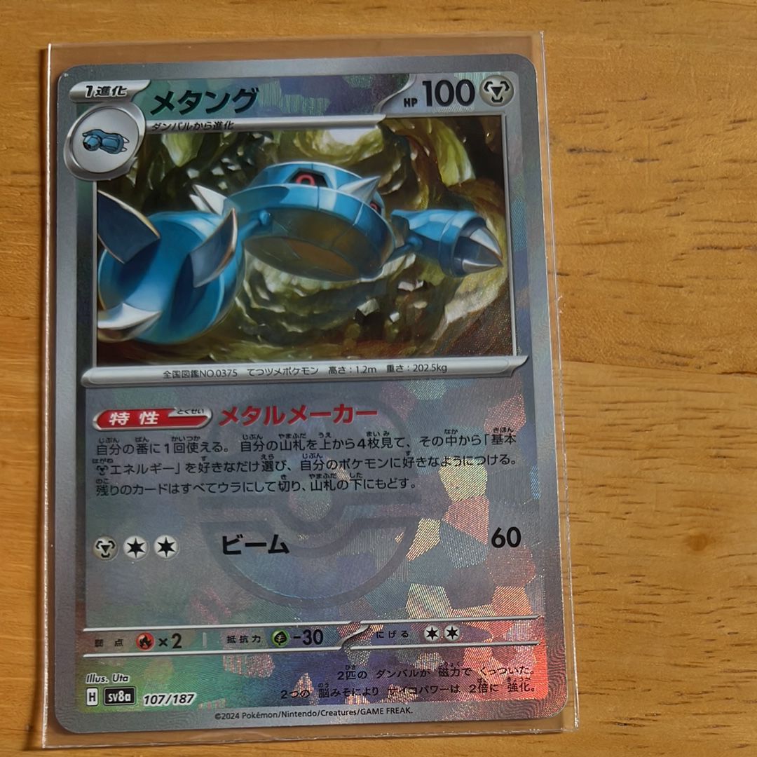 メタング :マスターボールミラー [SV8a 107/187](ハイクラスパック「テラスタルフェスex」)