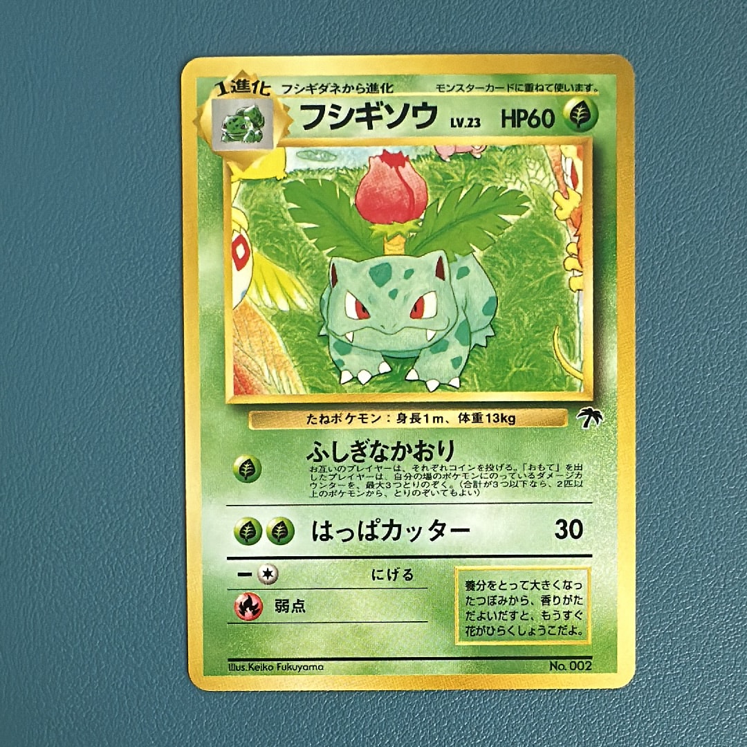 フシギソウ : 旧裏 [PMCG-P No.002](旧裏面 プロモーションカード「サザンアイランド 映画公開記念」)