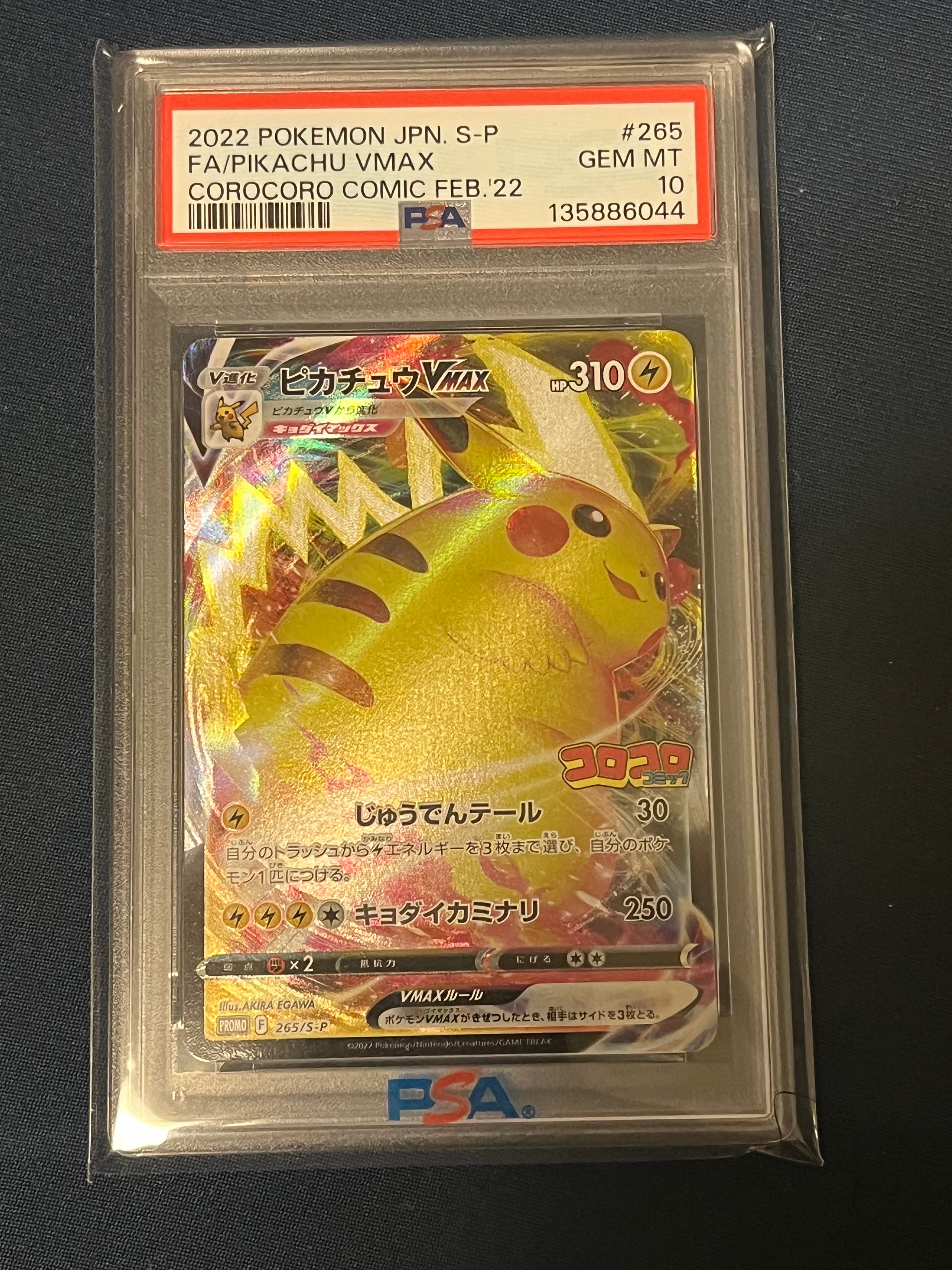 ピカチュウVMAX: プロモ P [S-P 265](月刊コロコロコミック2022年2月号付録)