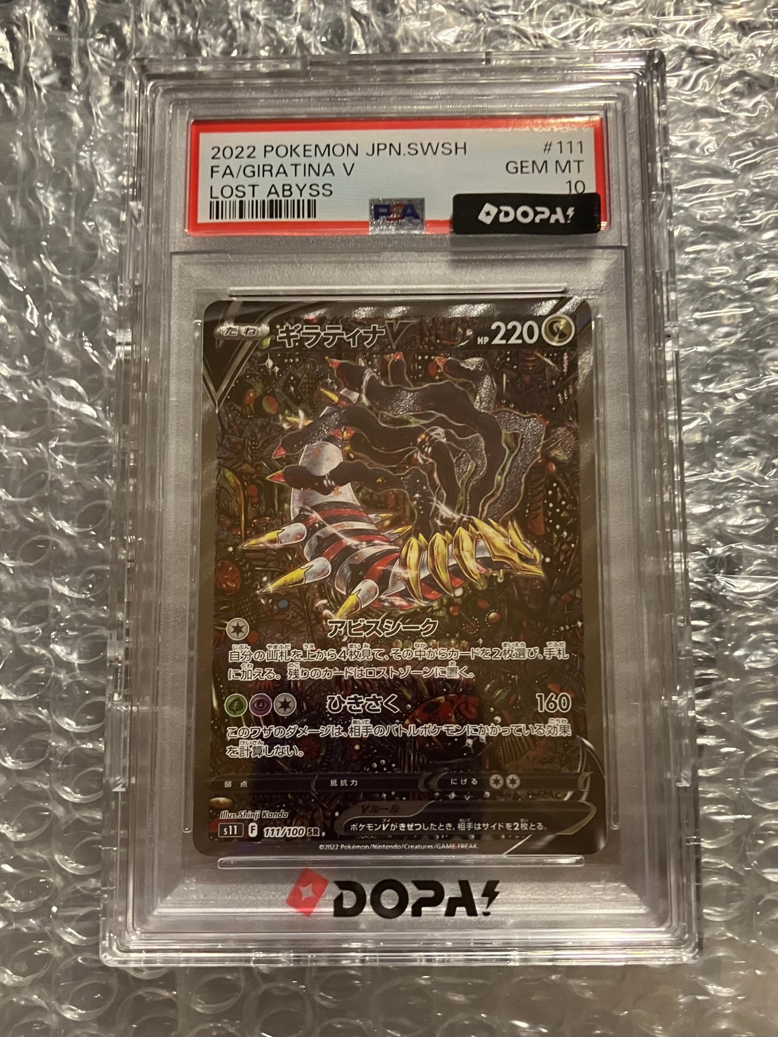 ギラティナV SR: SA[S11 111/100](拡張パック「ロストアビス」)通販