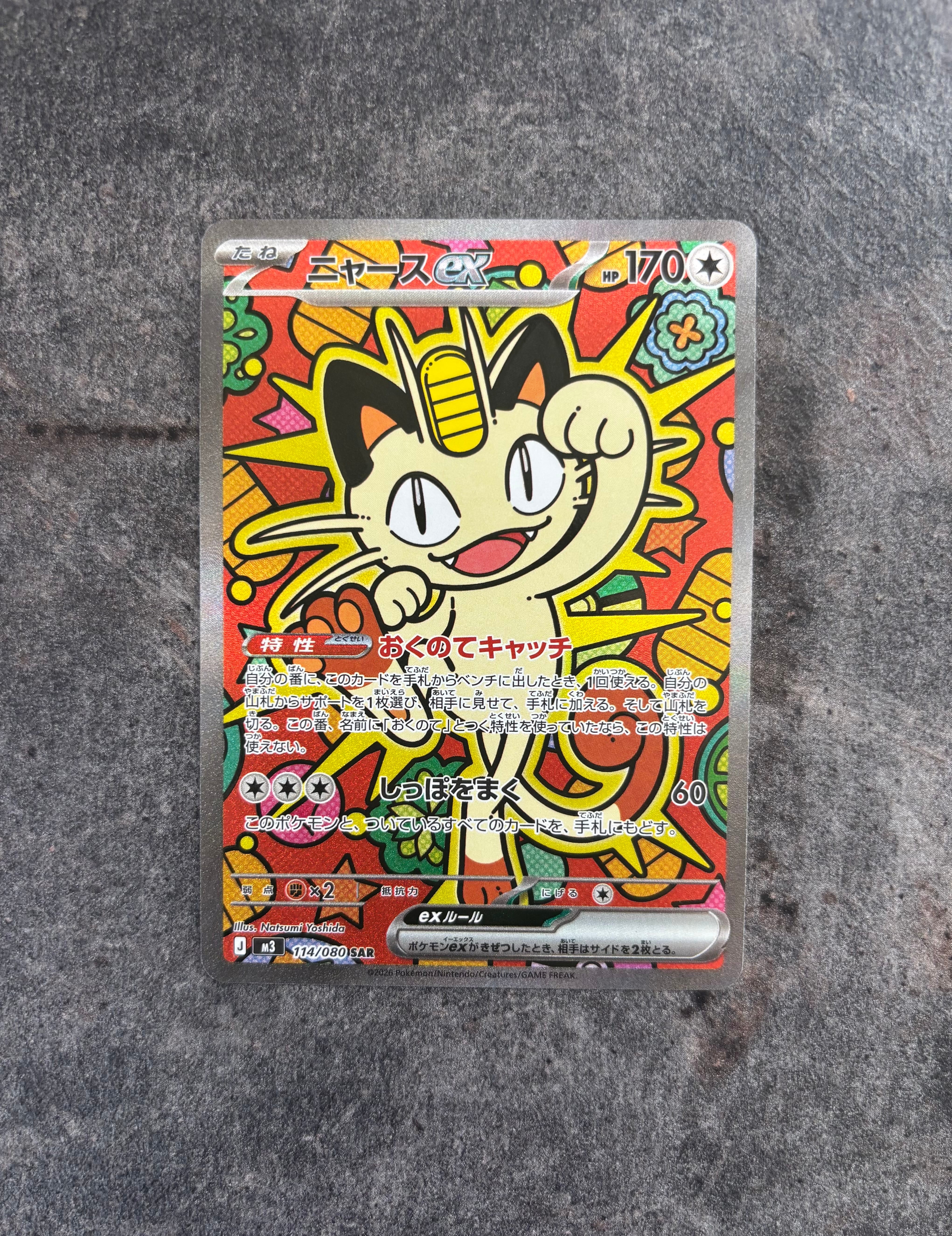 ニャースex SAR [M3 114/080](拡張パック「ムニキスゼロ」)