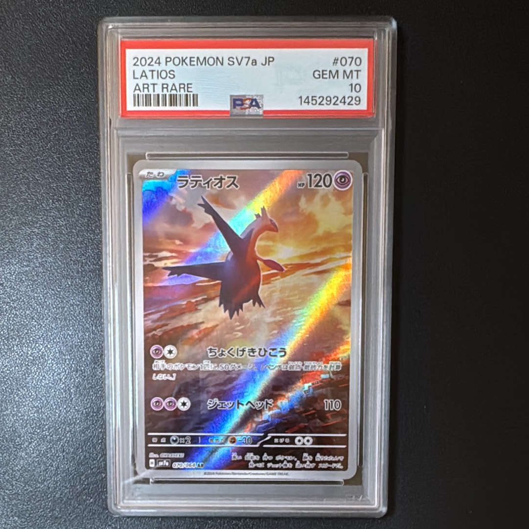 ラティオス AR [SV7a 070/064](強化拡張パック「楽園ドラゴーナ」)