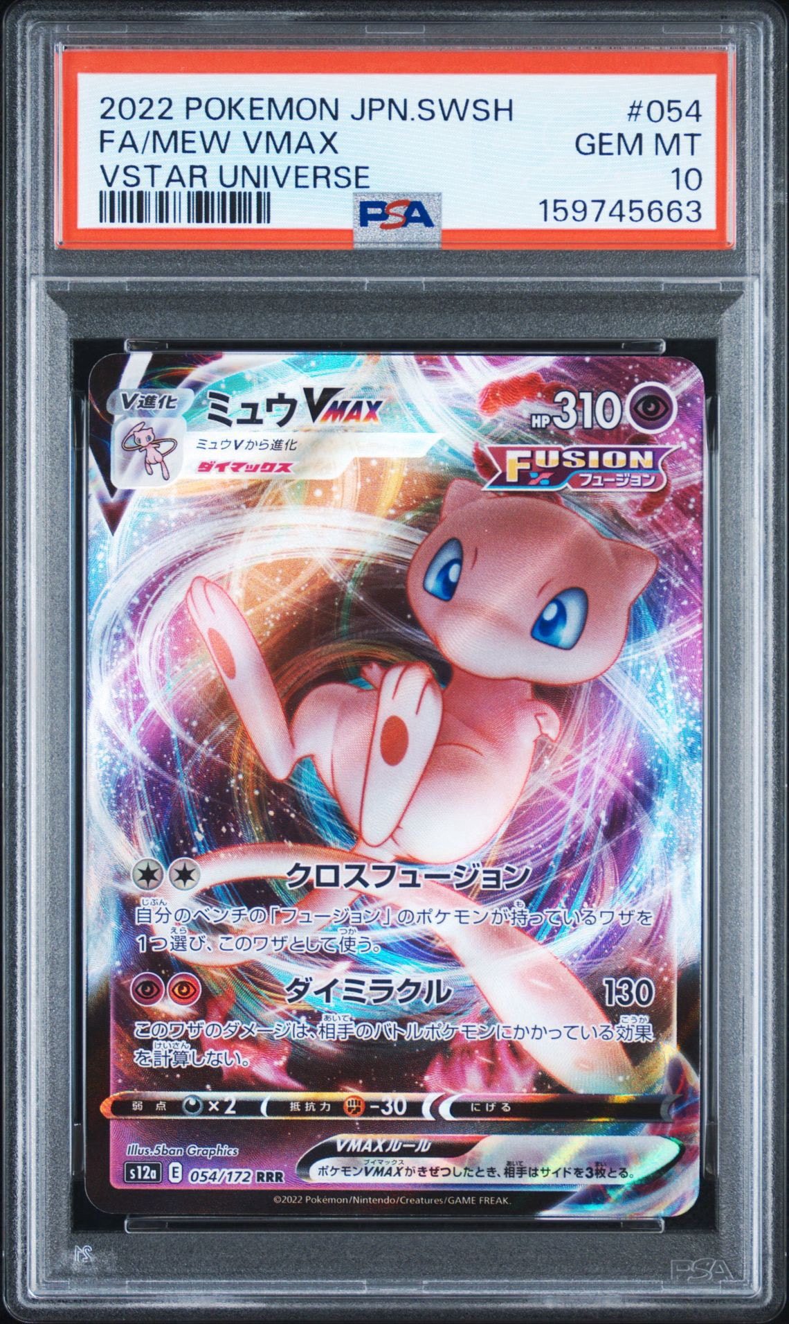 PSA10 ミュウVMAX VSTARユニバース RRR 054/172 ⑤ PSA10】ミュウVMAX RRR [s12a 054/172](ハイクラスパック「VSTAR