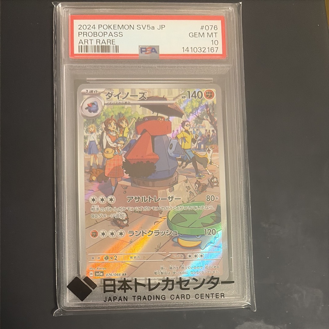 Probopass AR [SV5a 076/066](Enhanced Expansion Pack "Crimson Haze")