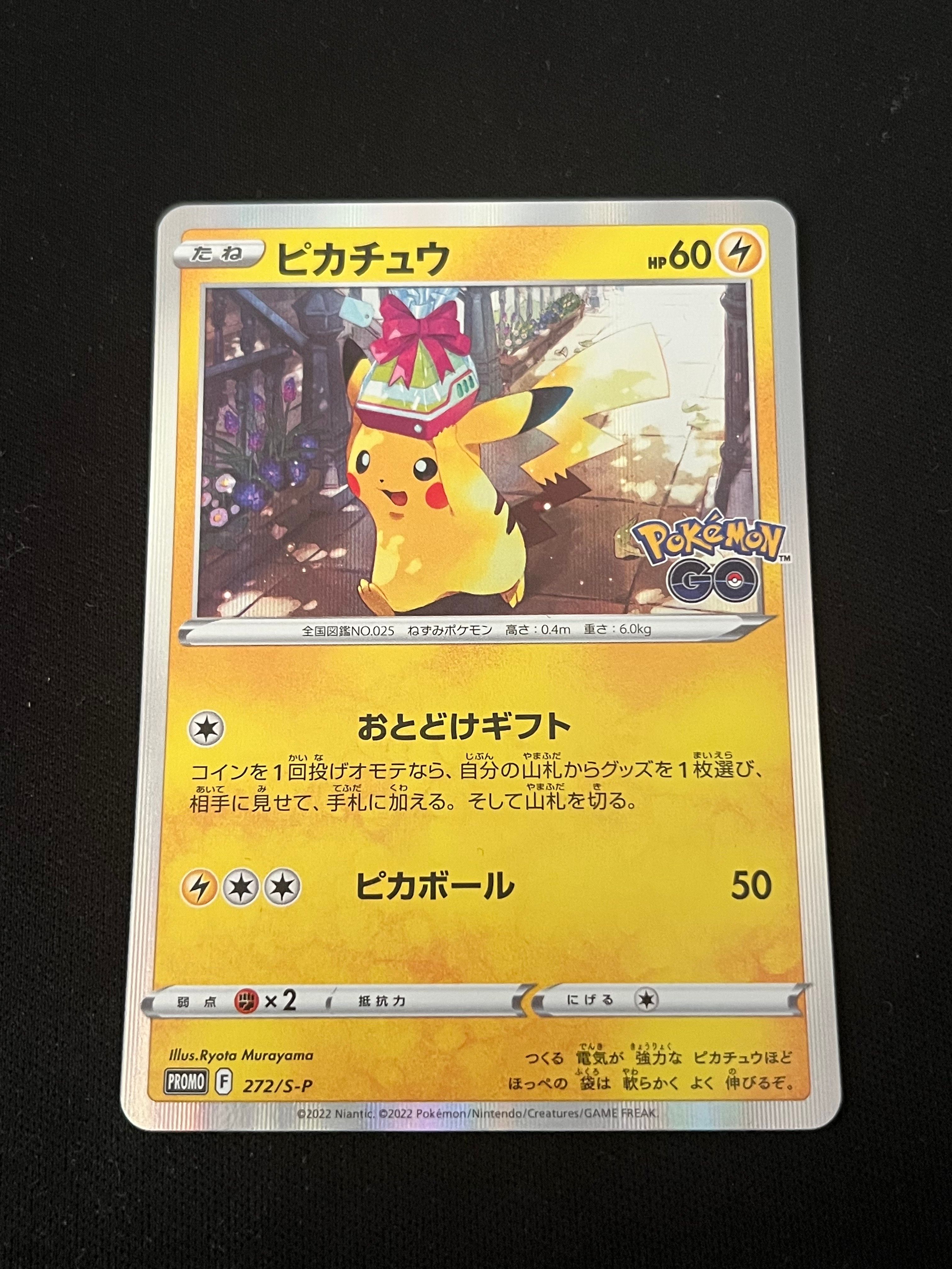 ピカチュウ: プロモ P [S-P 272](プロモーションカード「S-P」)