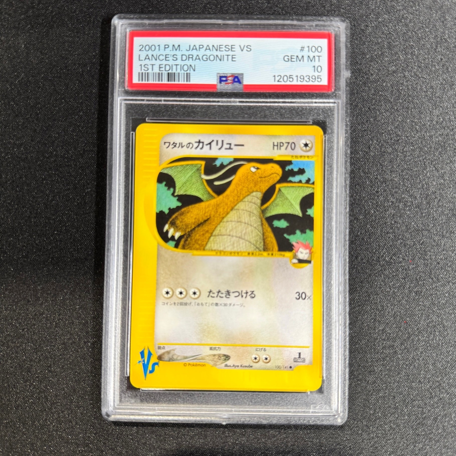 ワタルのカイリュー ○ :1ED [VS 100/141](ハーフデッキ「リーダーズ