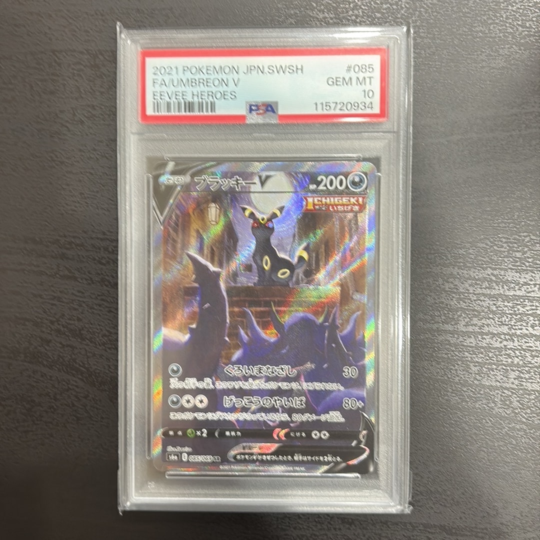 ブラッキーV SR: SA[S6a 085/069](強化拡張パック「イーブイヒーローズ
