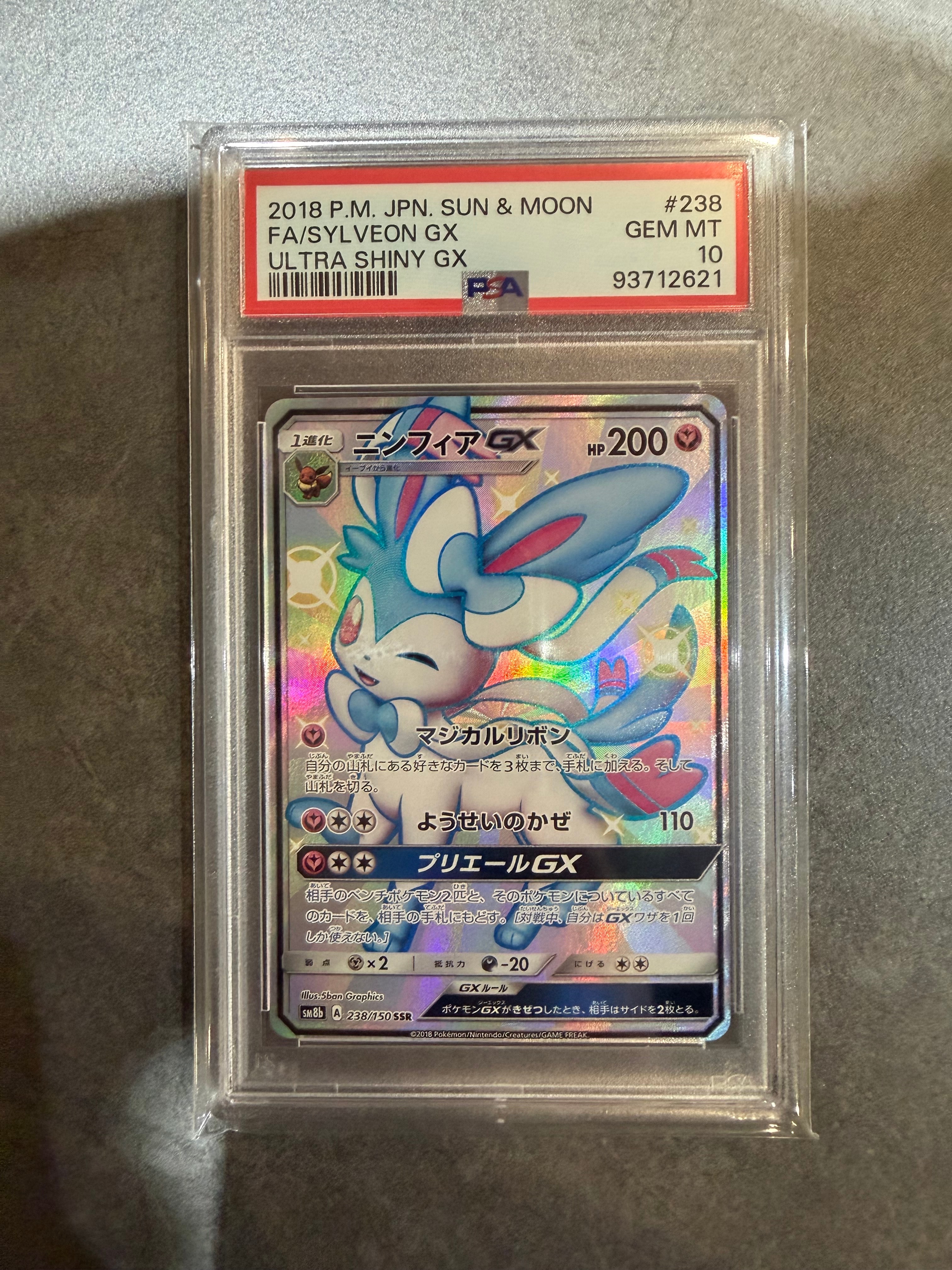 ニンフィアGX SSR[SM8b 238/150](ハイクラスパック「GXウルトラ