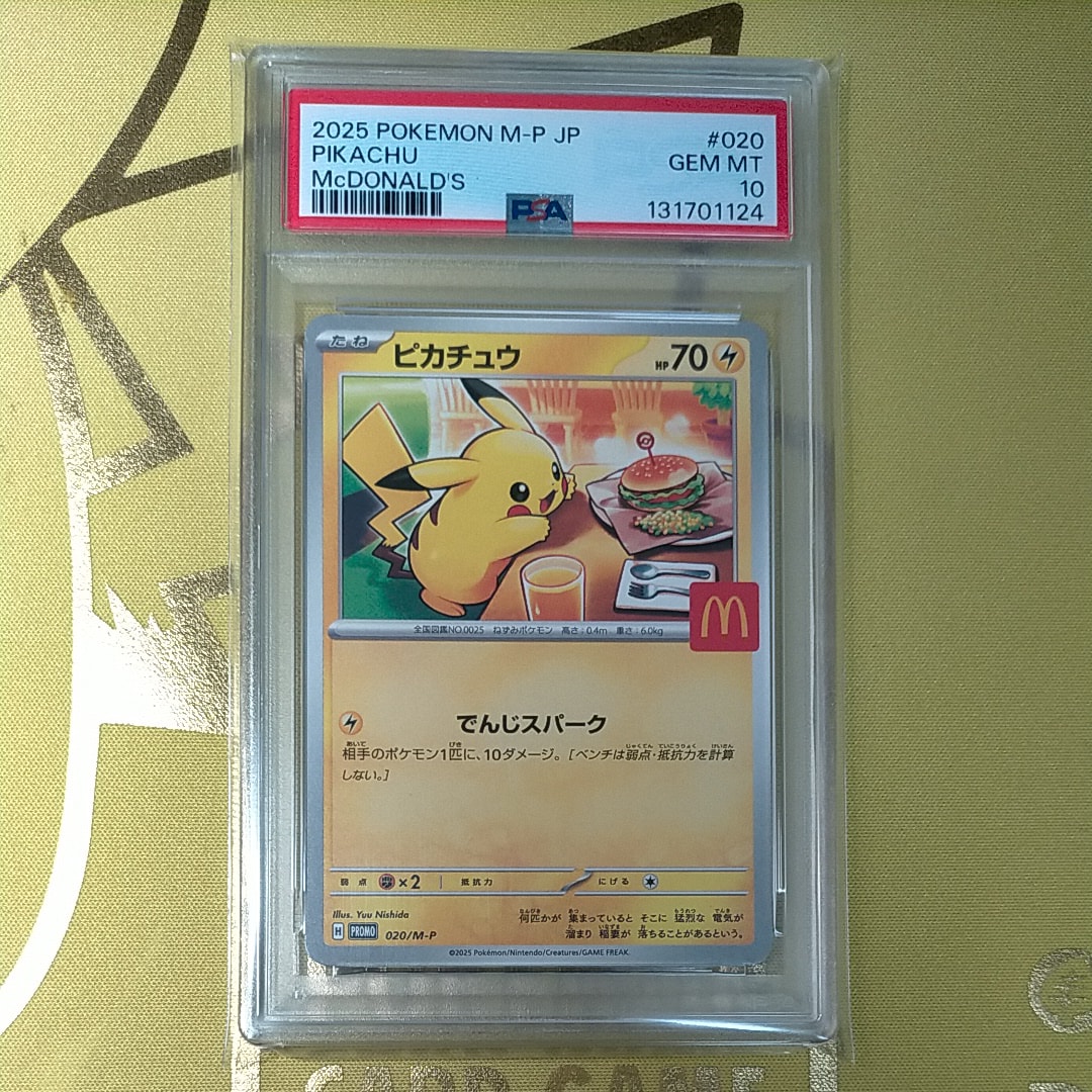 ピカチュウ P [M-P 020](プロモカードパック「マクドナルド ハッピーセット2025」)