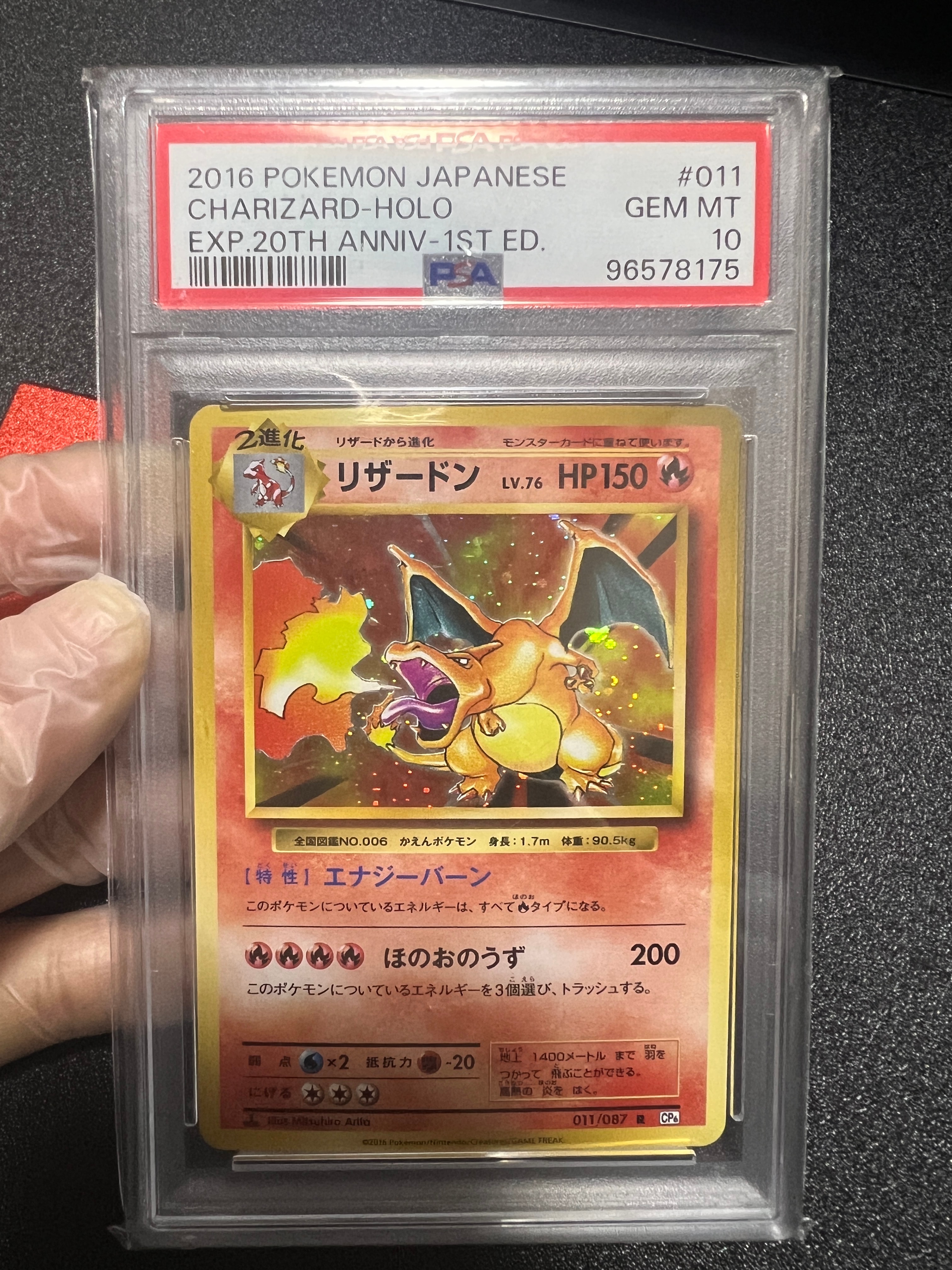 リザードン R :1ED [CP6 011/087](コンセプトパック「ポケットモンスターカードゲーム 拡張パック 20th Anniversary」)