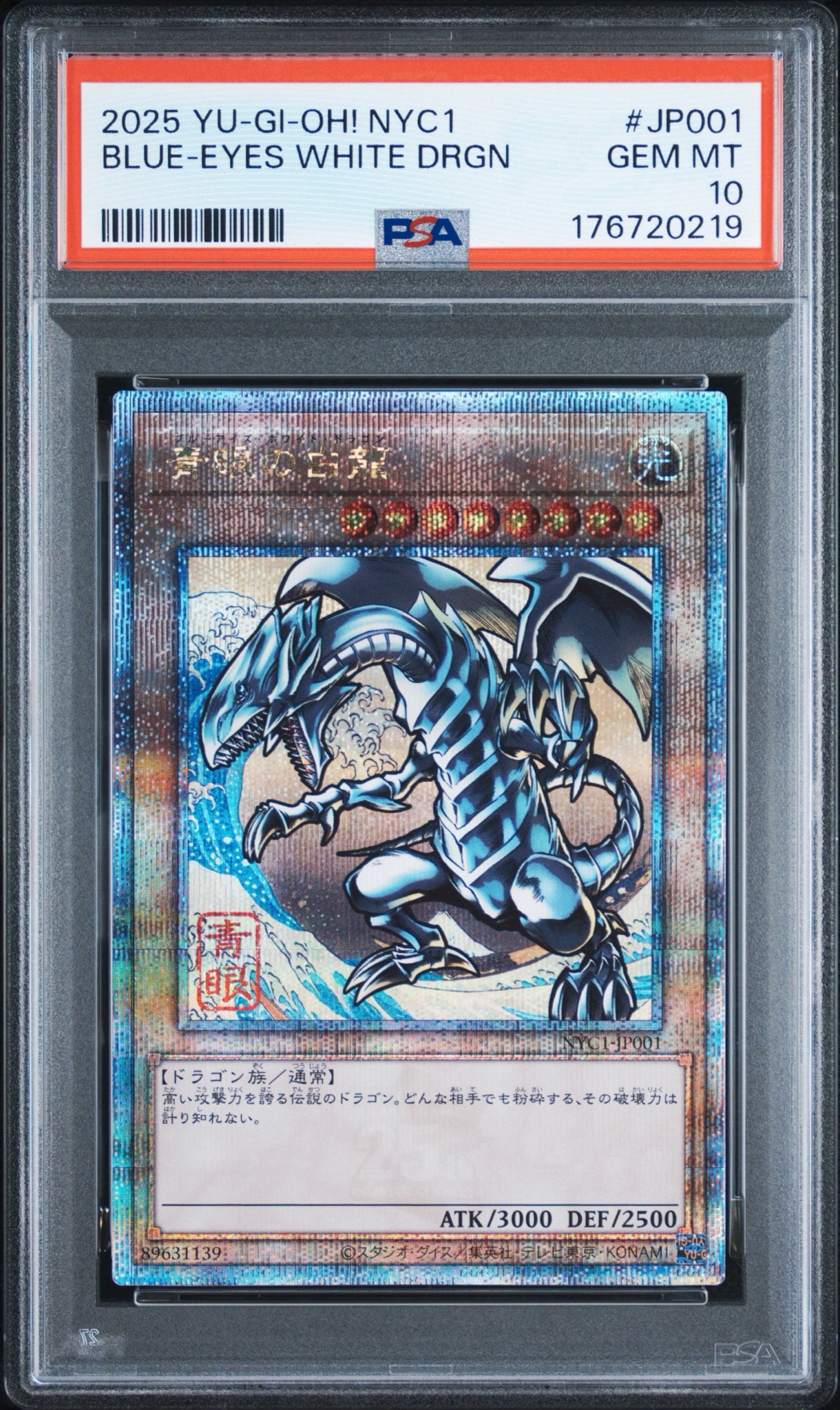 青眼の白龍 25th SE [NYC1-JP001](遊戯王カードゲーム25周年 浮世絵風