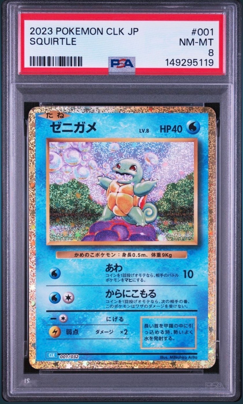 ゼニガメ [CLK 001/032](ポケモンカードゲーム Classic)の新品/中古