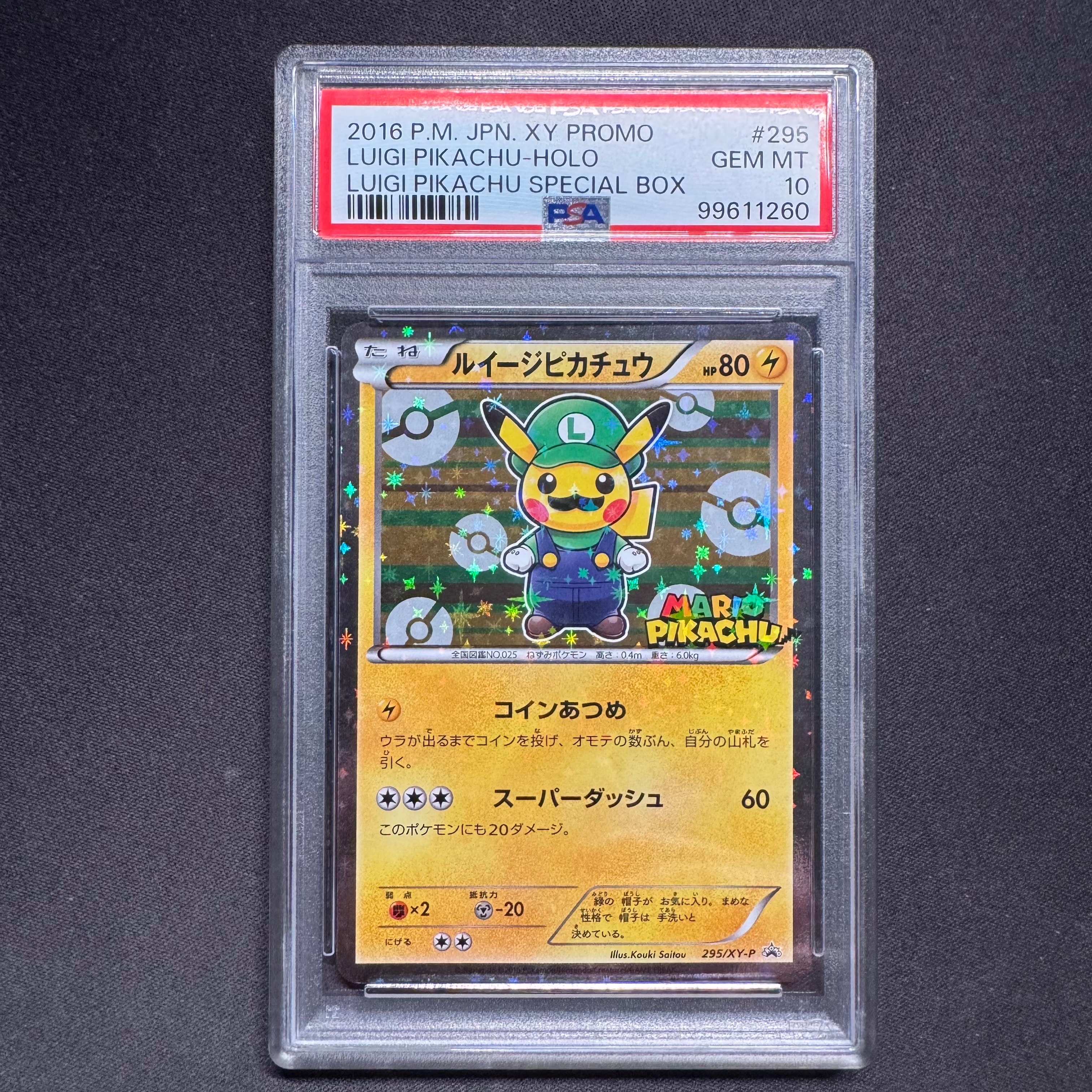 ルイージピカチュウ: プロモ[XY-P 295/XY-P](プロモーションカード