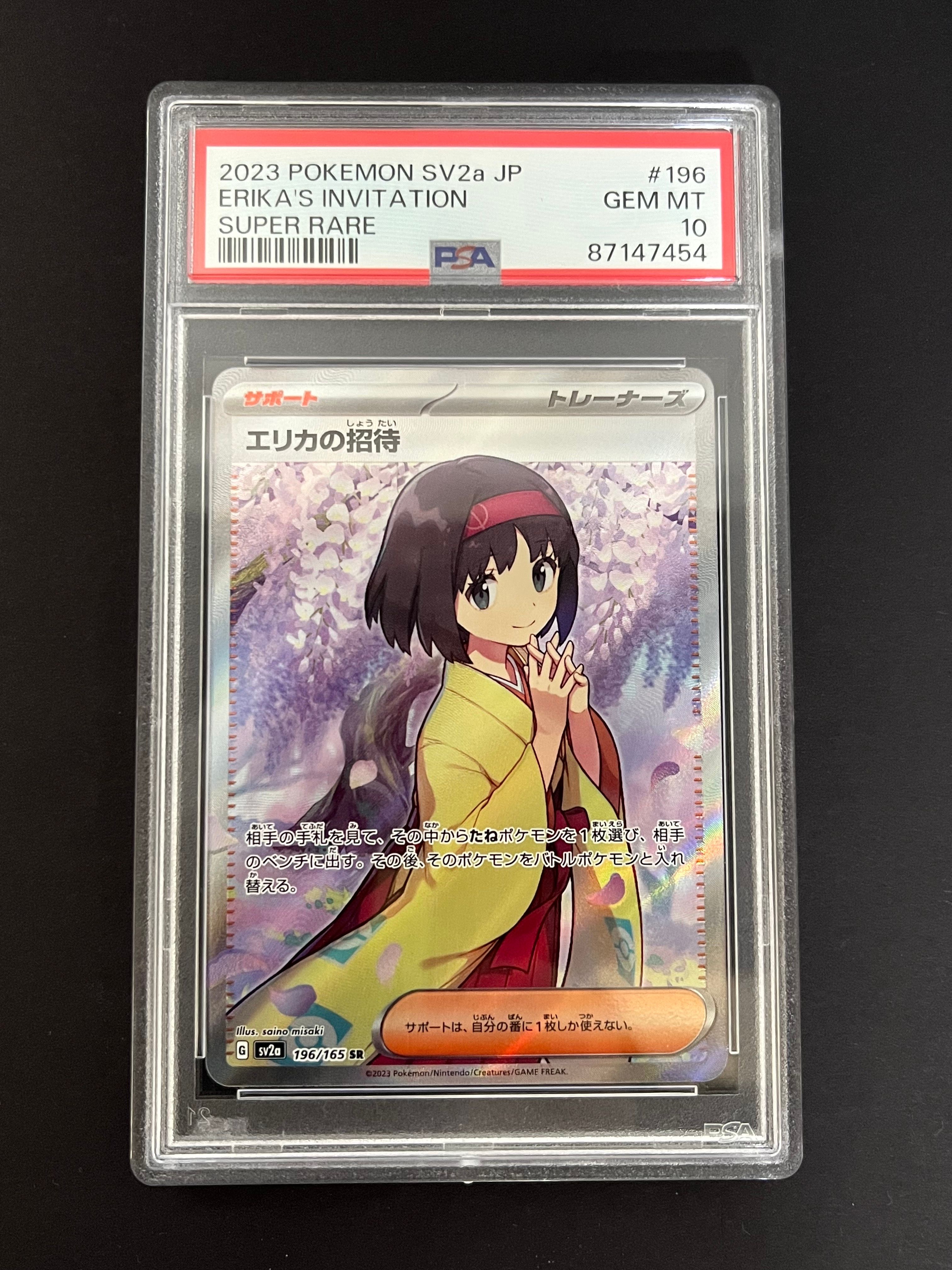エリカの招待 SR[SV2a 196/165](強化拡張パック「ポケモンカード151」)