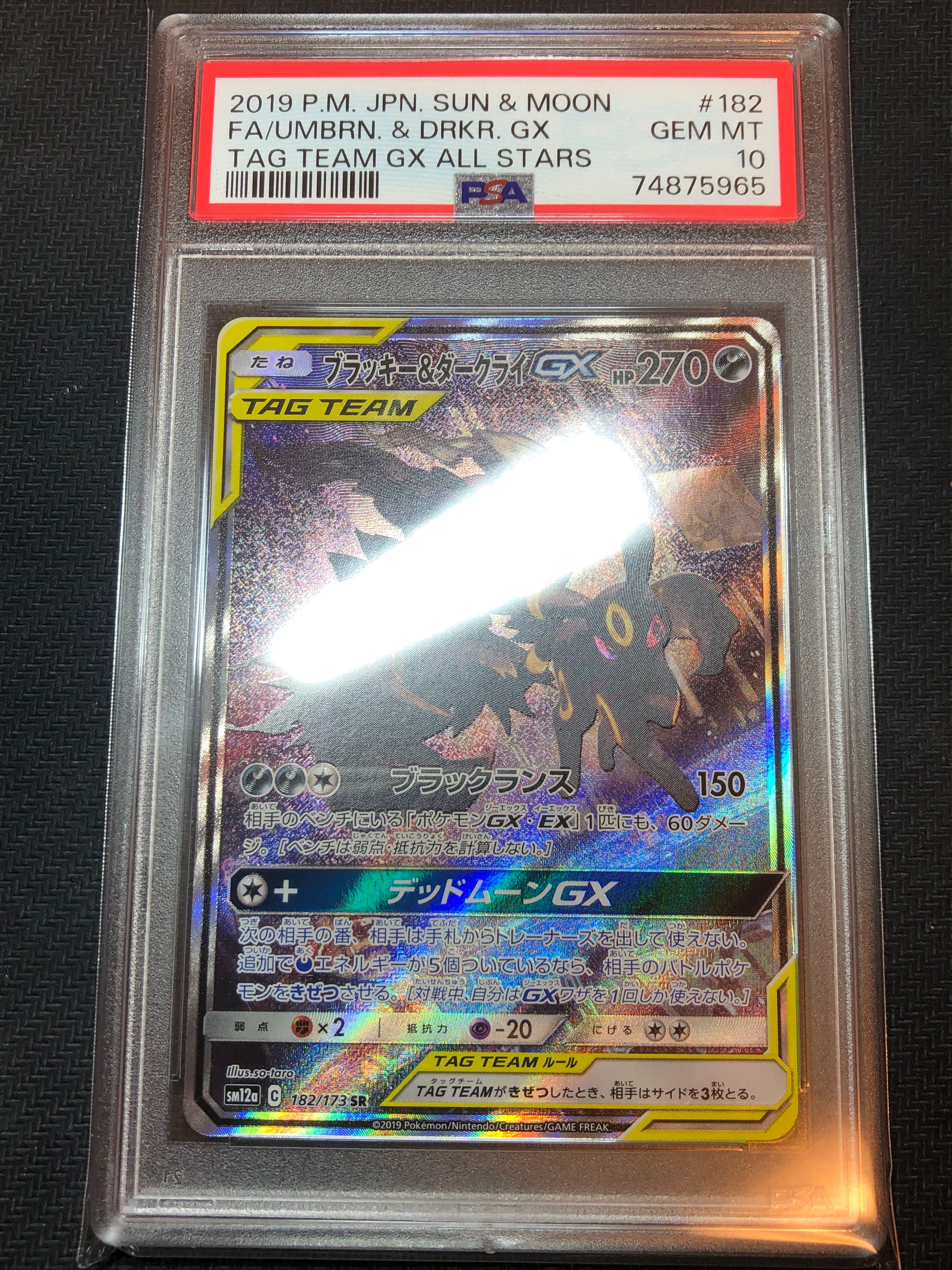 ブラッキー&ダークライGX SR: SA[SM12a 182/173](ハイクラスパック「TAG TEAM GX タッグオールスターズ」)