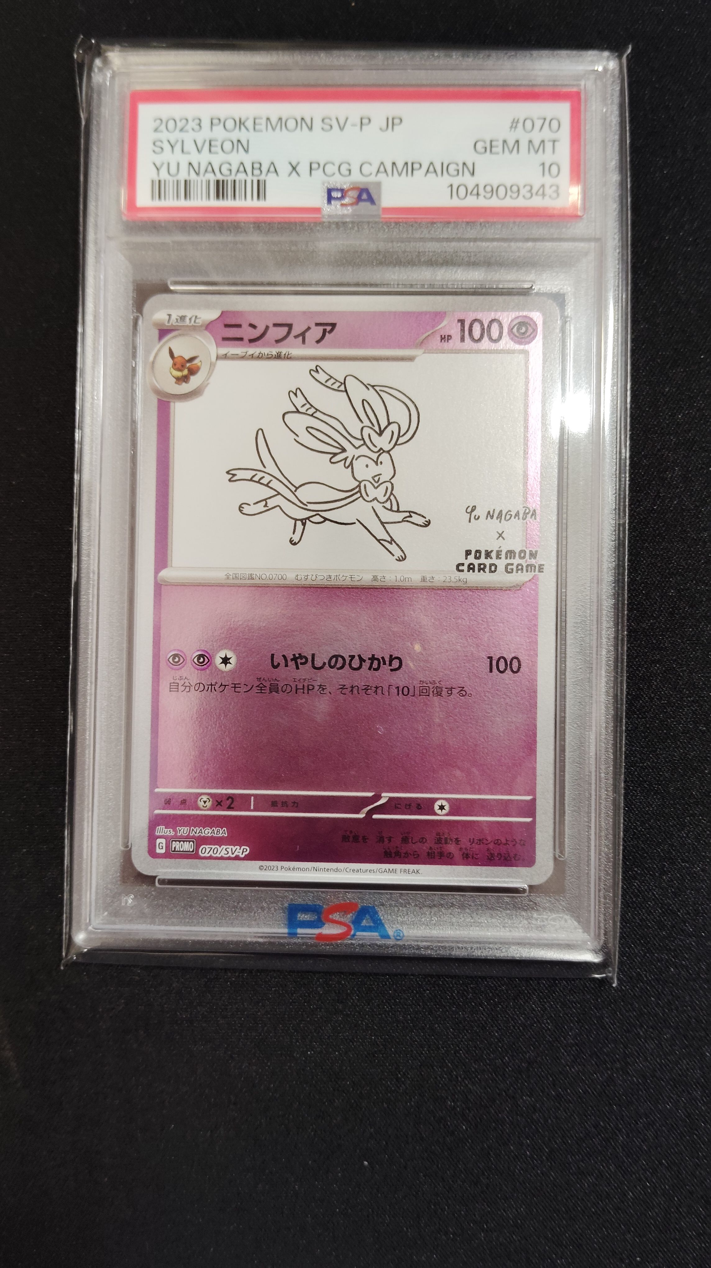 ニンフィア: プロモ [SV-P 070](「YU NAGABA×ポケモンカードゲーム」プロモーションカード「SV-P」)