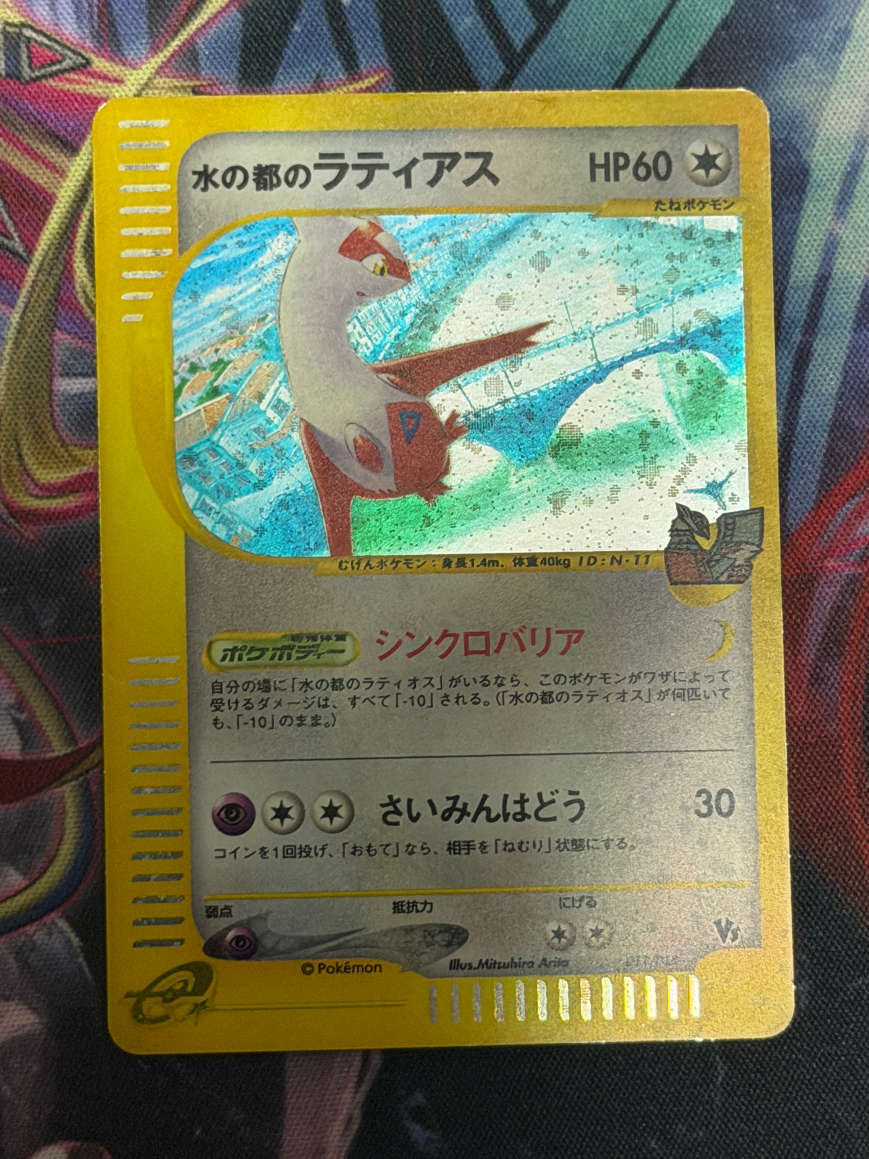 水の都のラティアスeVS011/018ポケモンカードe劇場限定VSパックPSA9 水の都のラティアス [eVS 011/018](ポケモンカードe「劇場限定VSパック