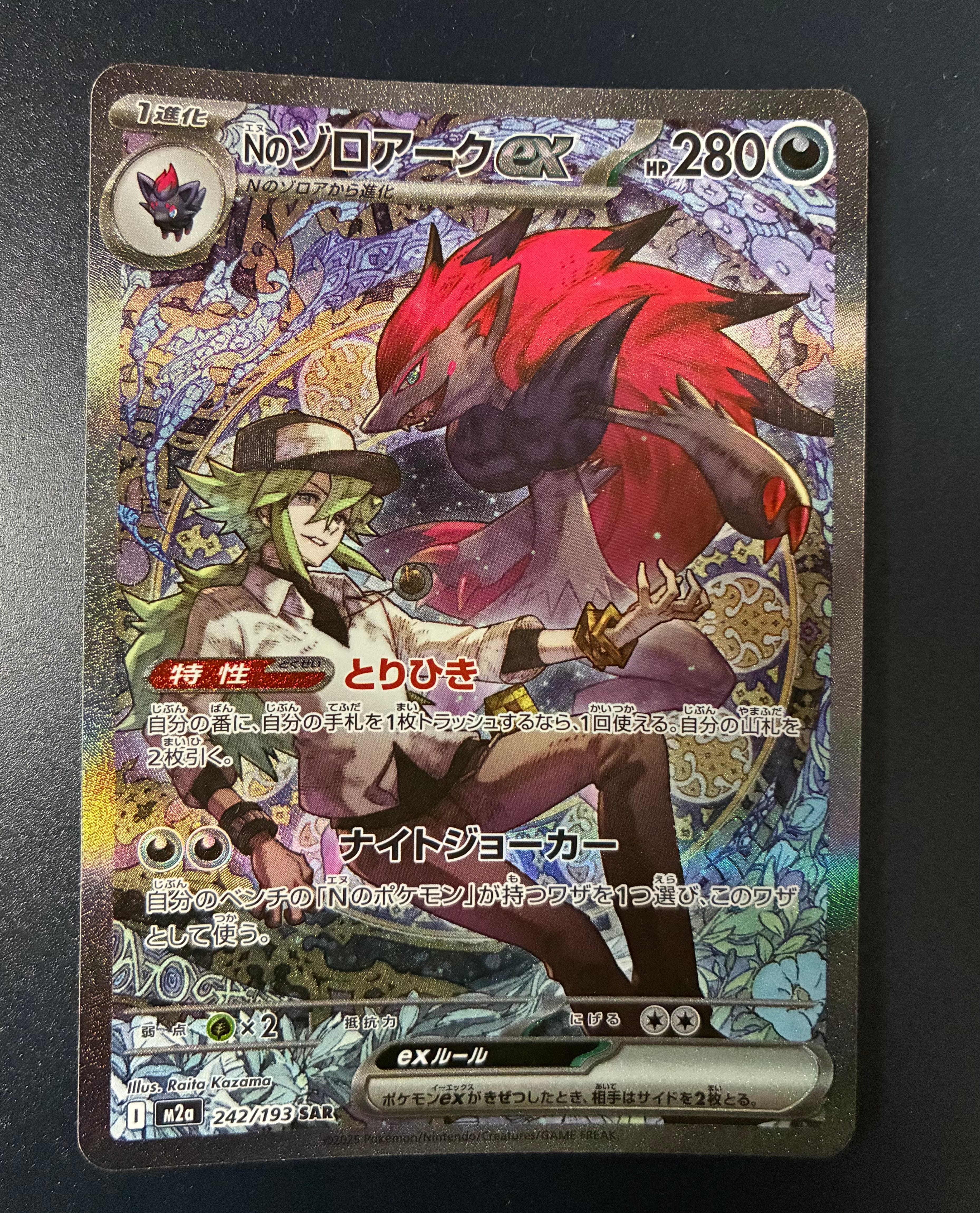 Nのゾロアークex SAR [M2a 242/193](ハイクラスパック「MEGAドリームex」)