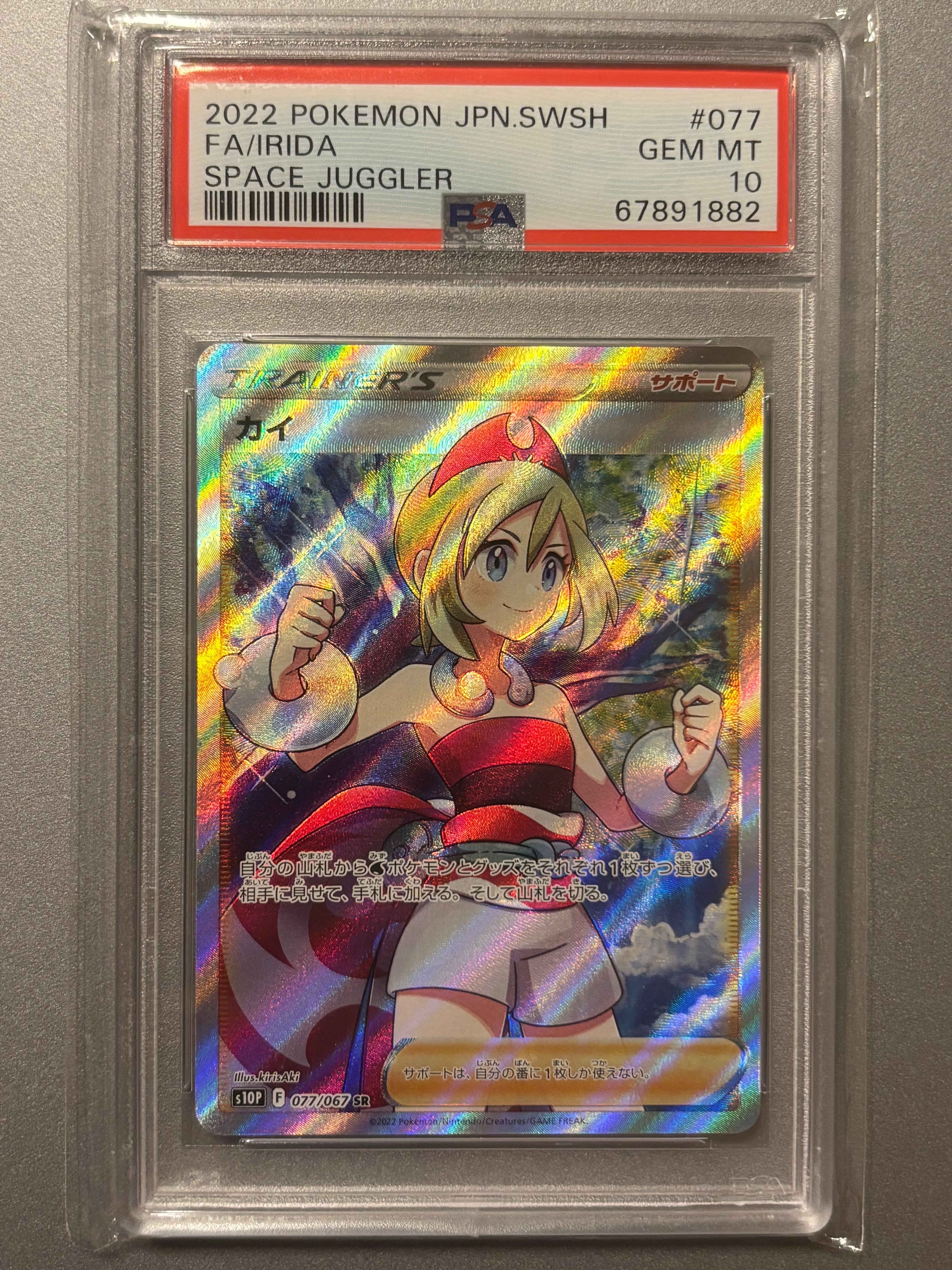 カイ SR[S10P 077/067](拡張パック「スペースジャグラー」)の新品/中古