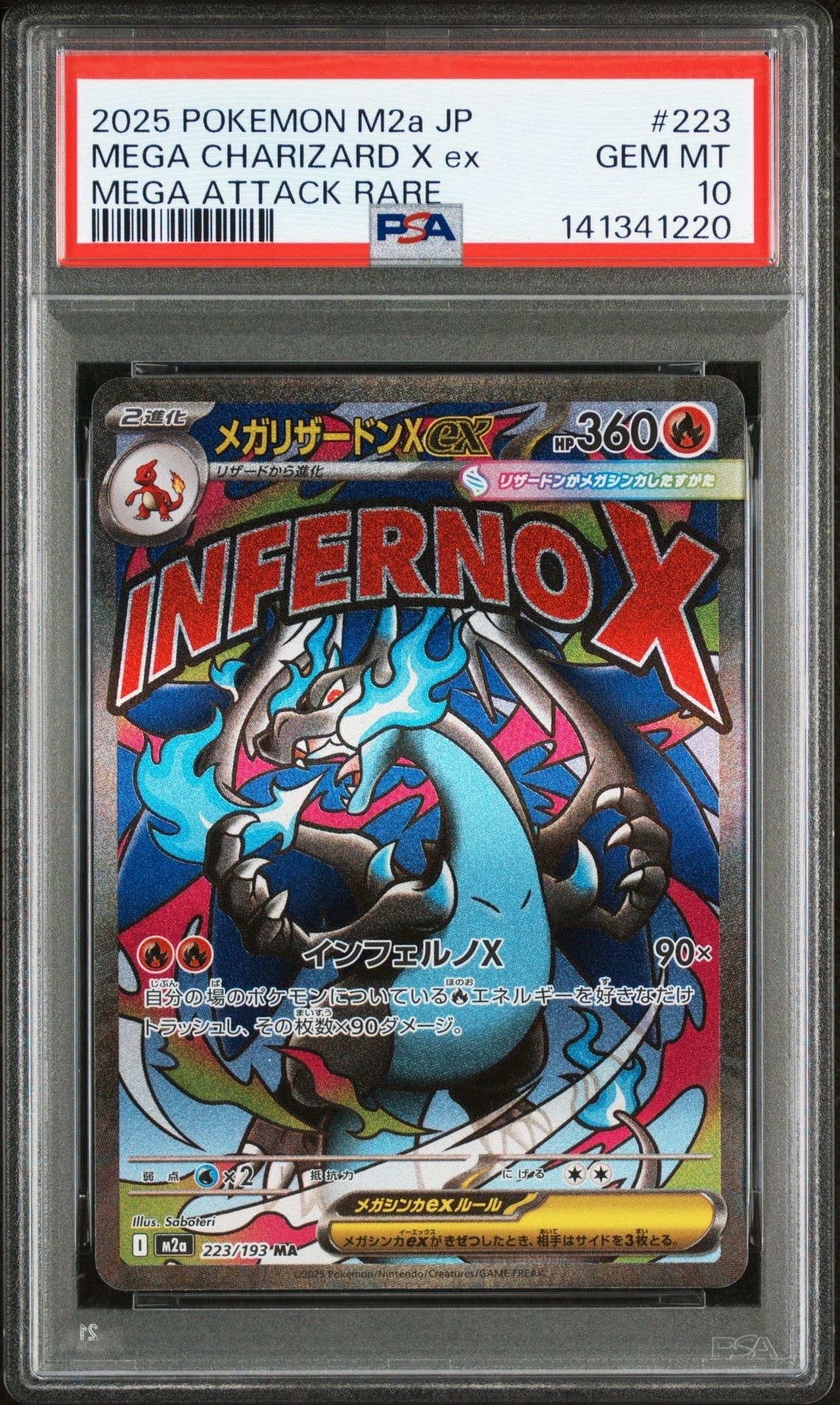 メガリザードンXex MA [M2a 223/193](ハイクラスパック「MEGAドリームex」)